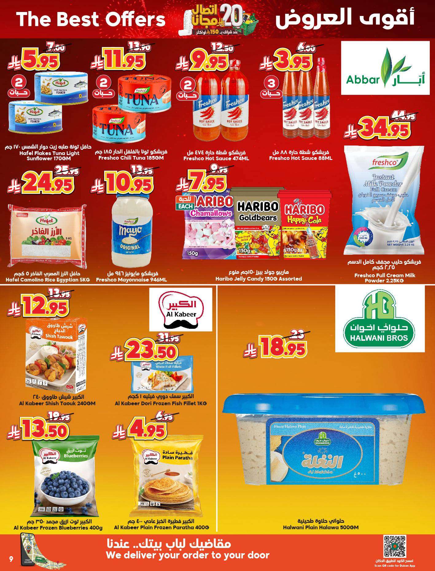 Kv32Ca - عروض الدكان جدة الاسبوعية الخميس 8-5-2025 اقوي التخفيضات