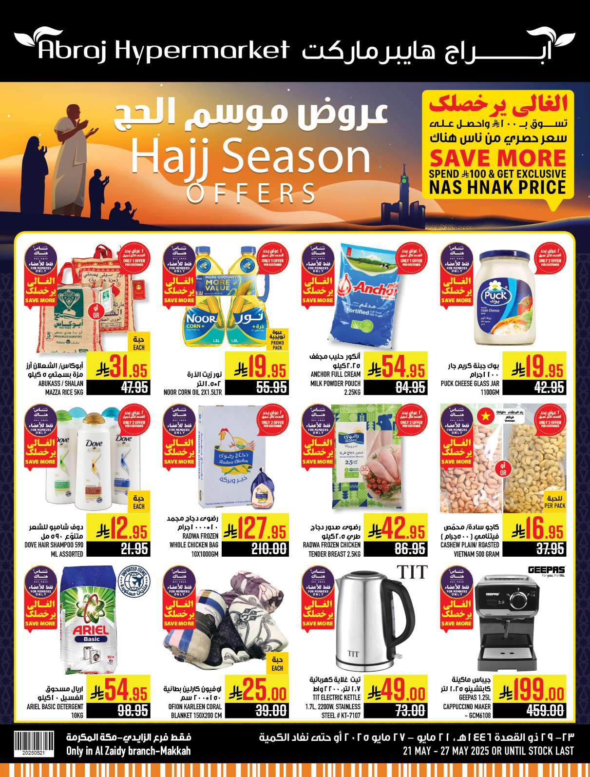 KwCwQ9 - عروض ابراج هايبر ماركت الاسبوعية الاربعاء 21 مايو 2025 | تخفيضات موسم الحج