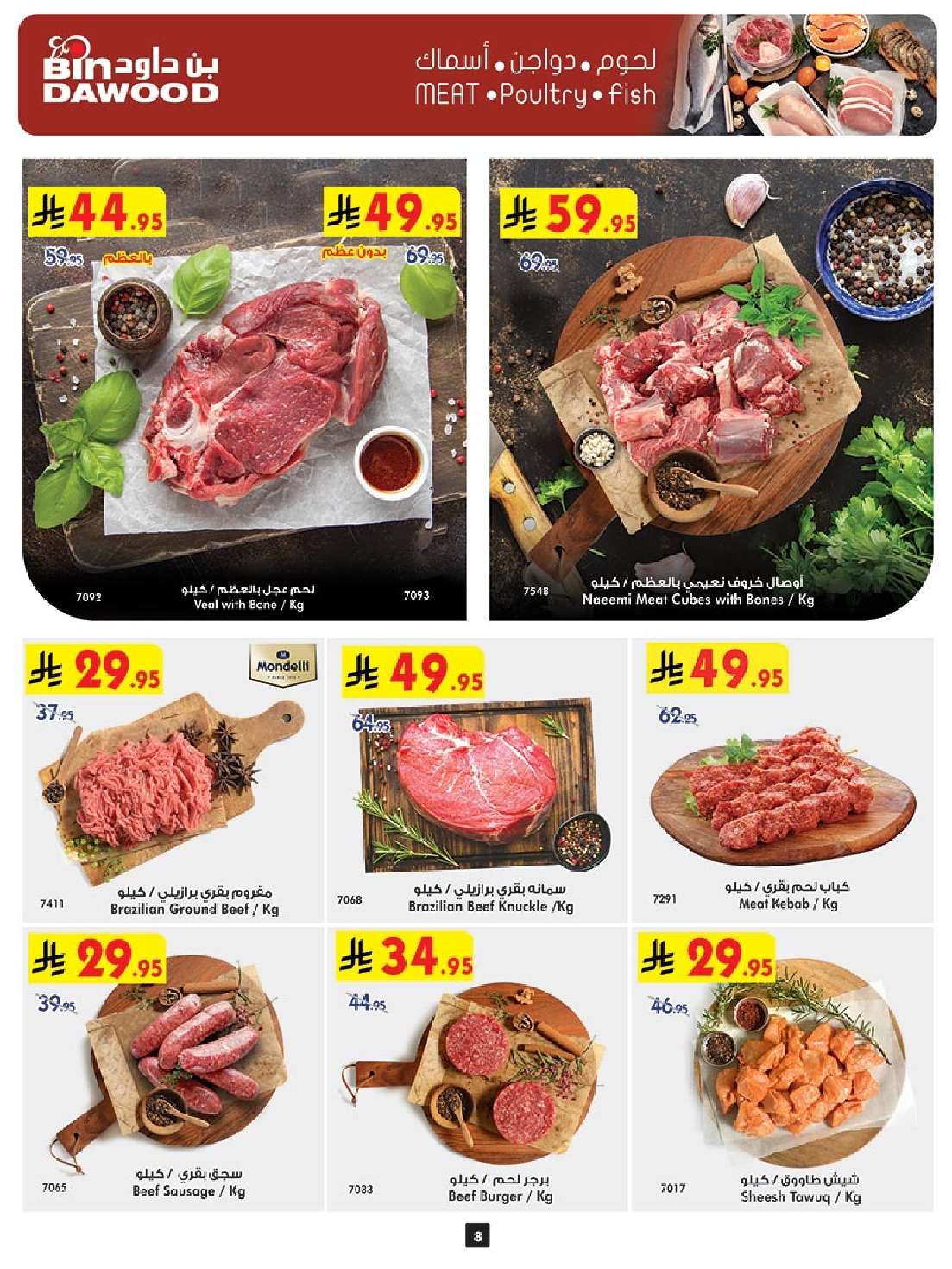 KwQBoS - تصفح عروض بن داود مكة المكرمة الاسبوعية الخميس 22/5/2025 ووفر