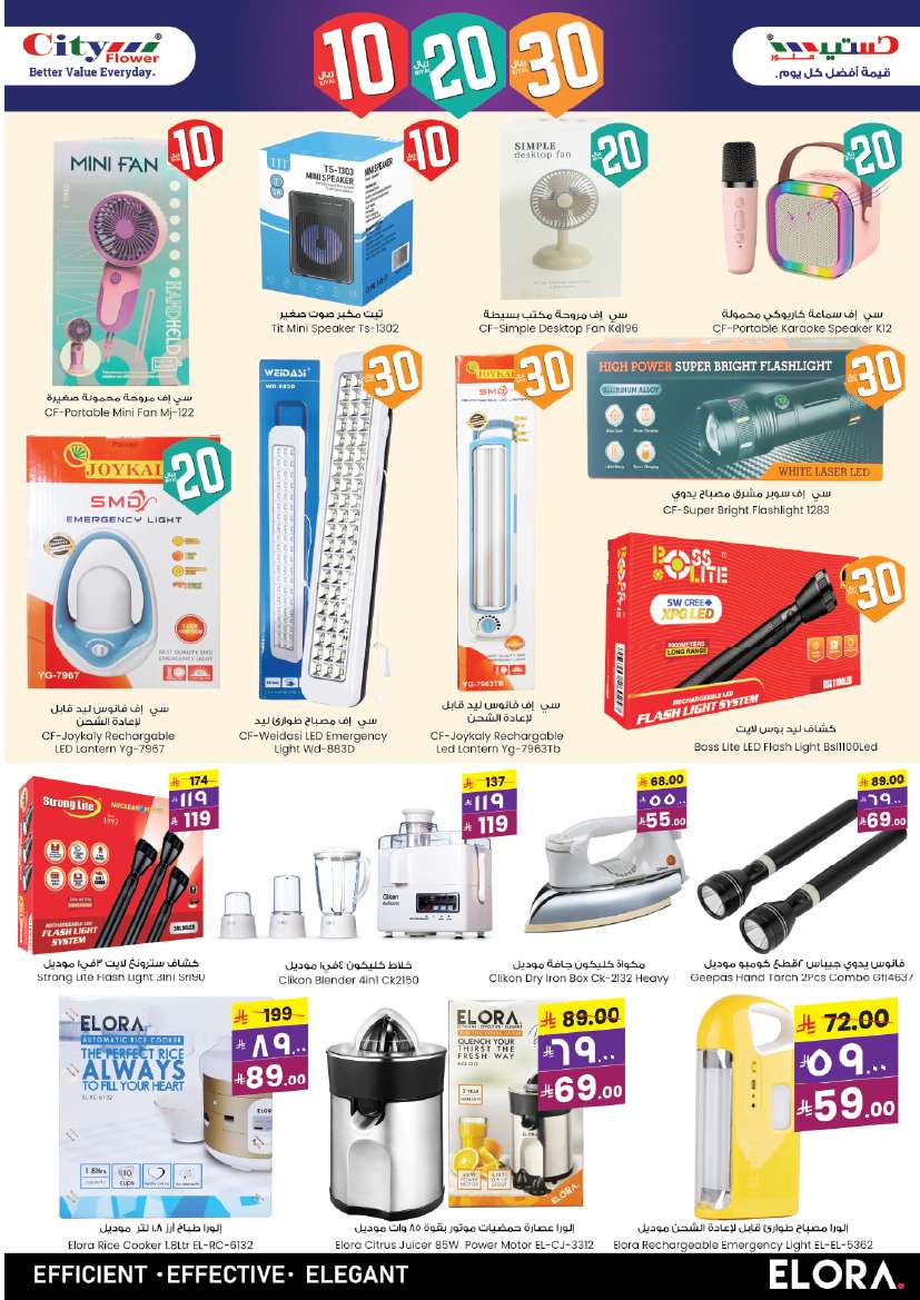 LBPDLO - عروض سيتي فلور الرياض الاسبوعية الاربعاء 23 ذو القعدة 1446هـ اقوي العروض