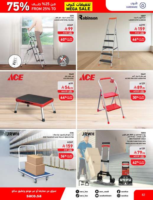 LNDgif - مجلة عروض ساكو السعودية السبت 3 مايو 2025 | التخفيضات الكبري حتي 75%