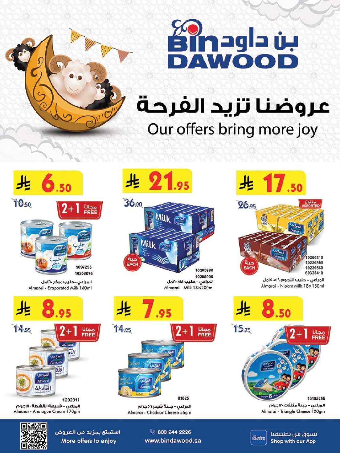 LNbRrn - تصفح عروض بن داود مكة المكرمة الاسبوعية الخميس 22/5/2025 ووفر