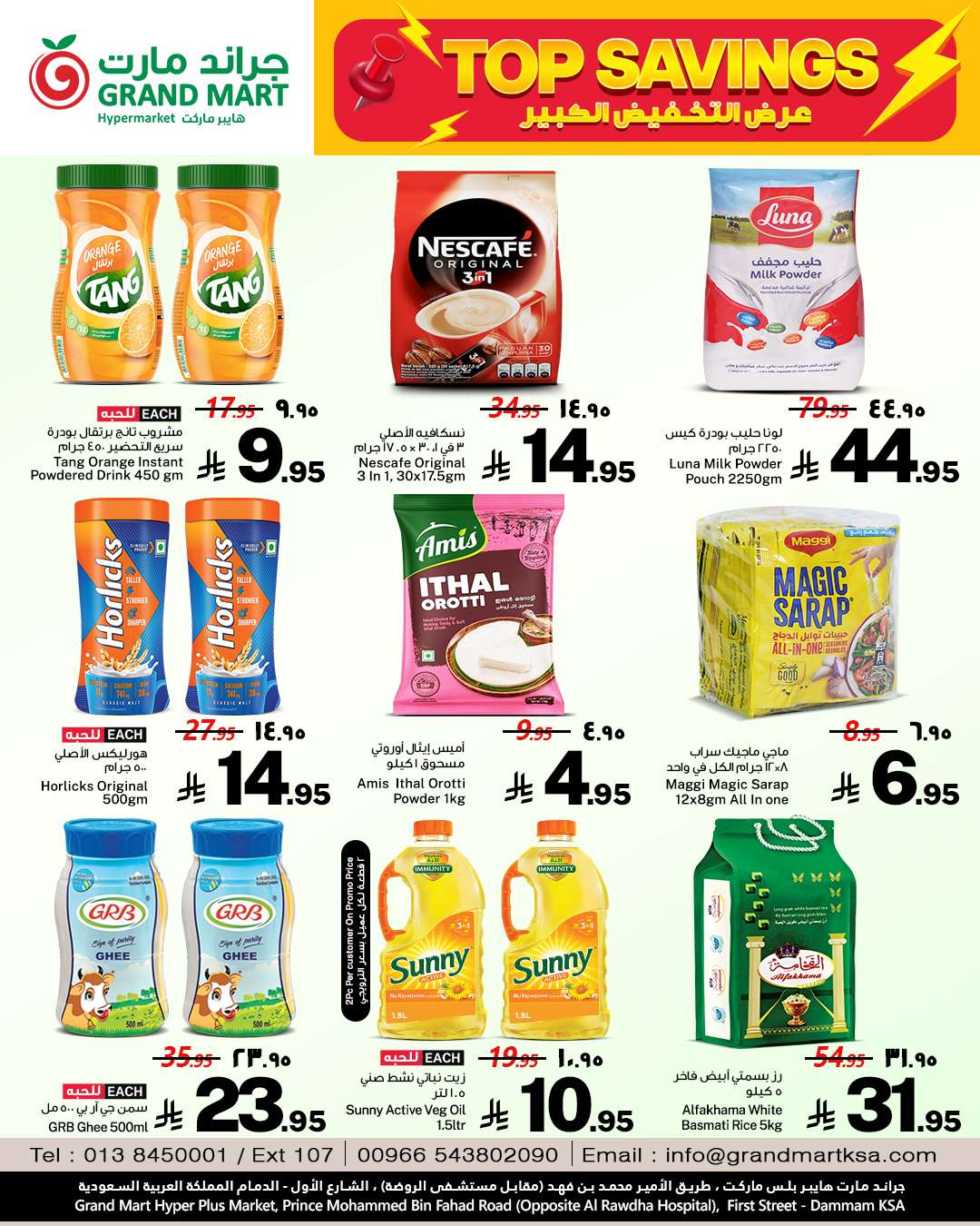 LQfJ9P - عروض جراند مارت الدمام الويكند الخميس 29 مايو 2025 لمدة 3 ايام