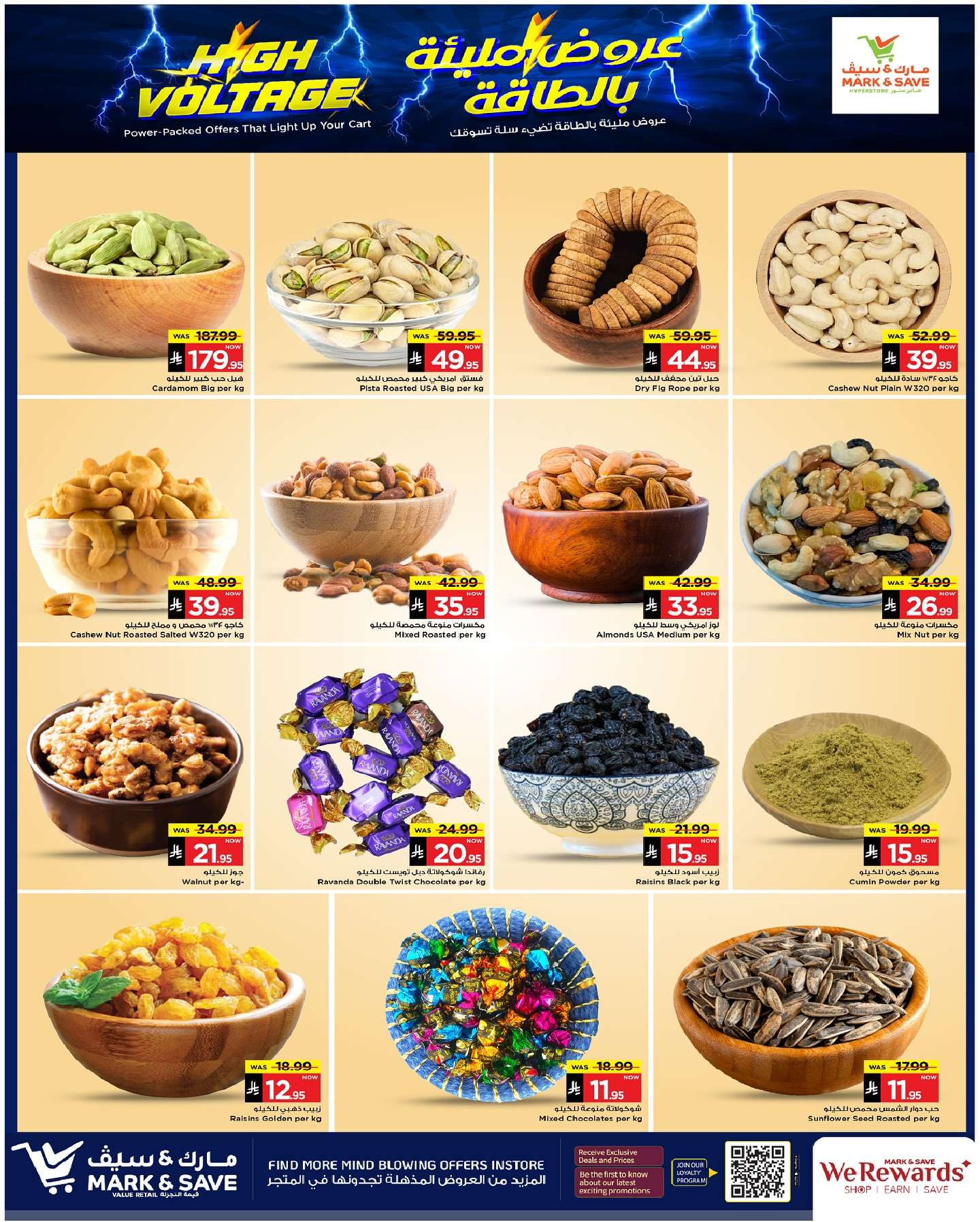 LasrBt - عروض مارك اند سيف الاحساء الاسبوعية الاربعاء 7-5-2025 | عروض مليئة بالطاقة