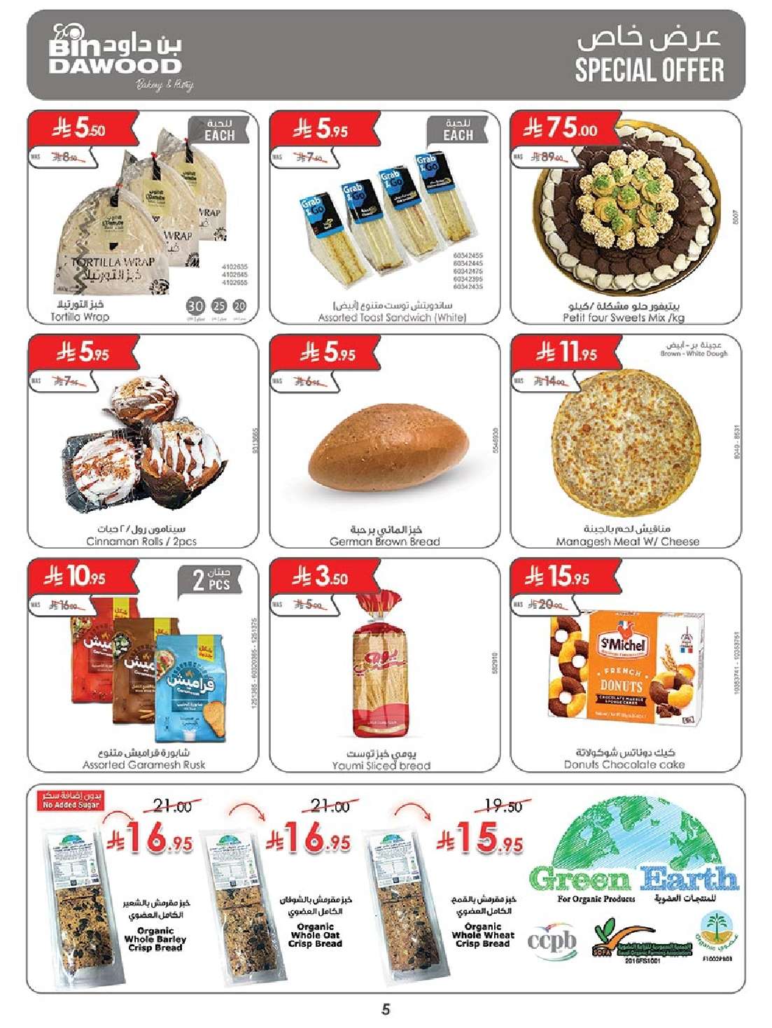 LvFv56 - تصفح عروض بن داود مكة المكرمة الاسبوعية الخميس 22/5/2025 ووفر