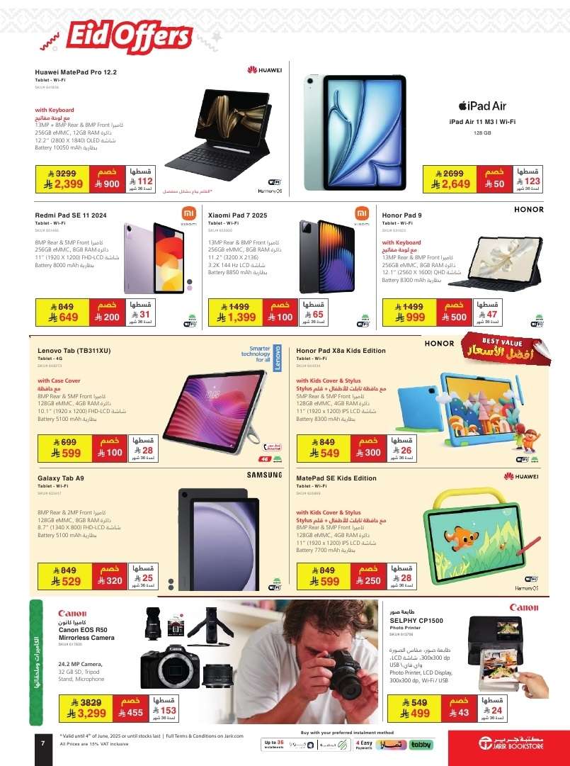 - أقوى عروض العيد من مكتبة جرير – خصومات مذهلة و عروض حصرية