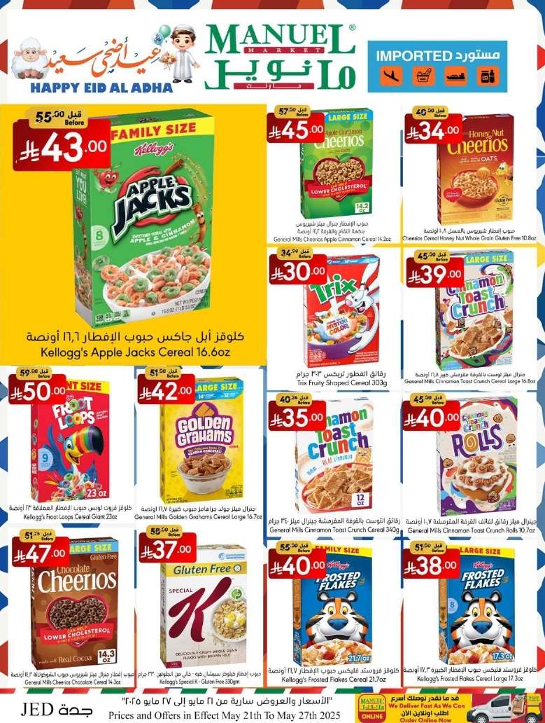 M5uppu - عروض مانويل جدة الاربعاء 21 مايو 2025 | عيد أضحي سعيد