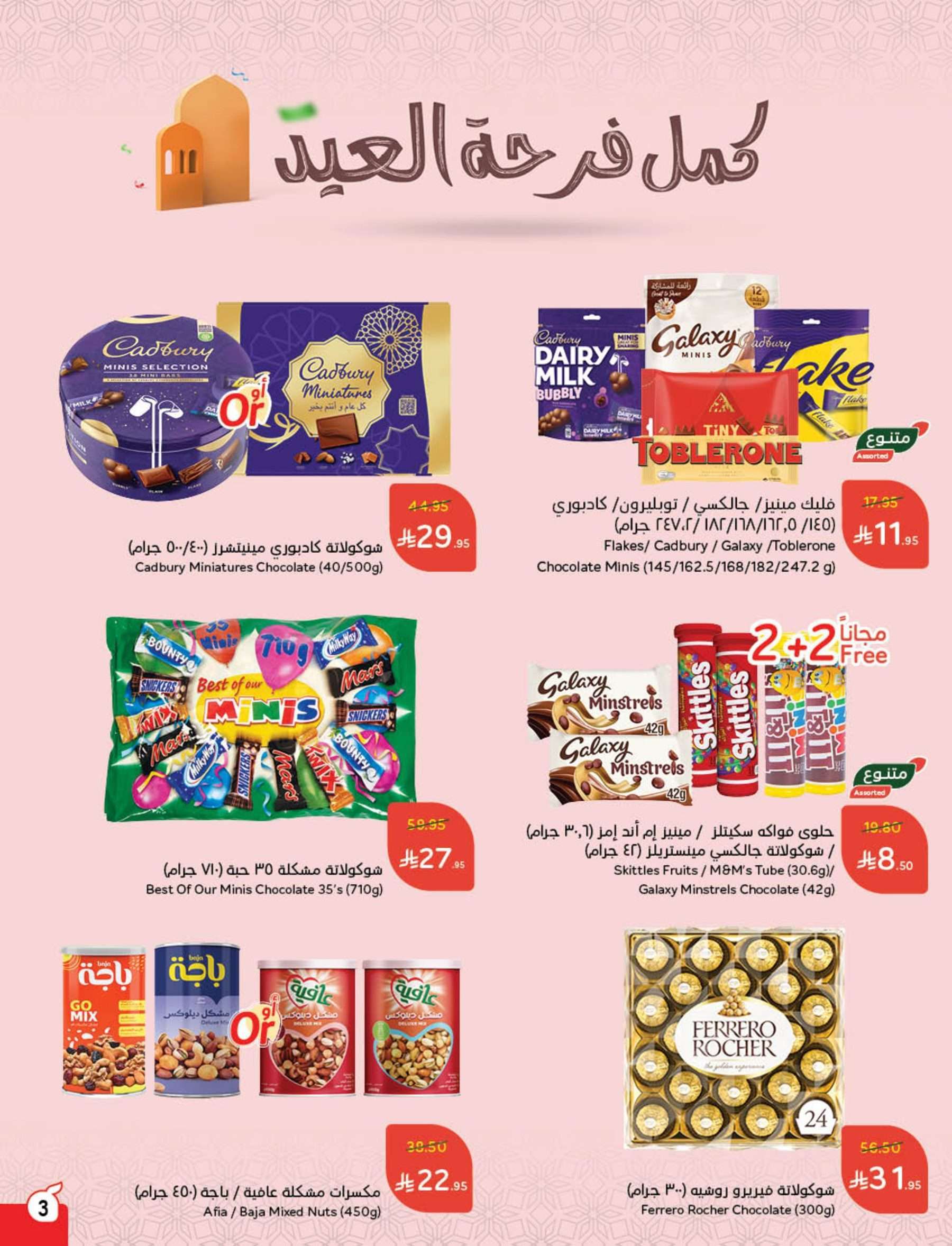 MEX7RX - عروض هايبر بنده الاسبوعية لعيد الاضحي الأربعاء 28-5-2025 اقل الاسعار