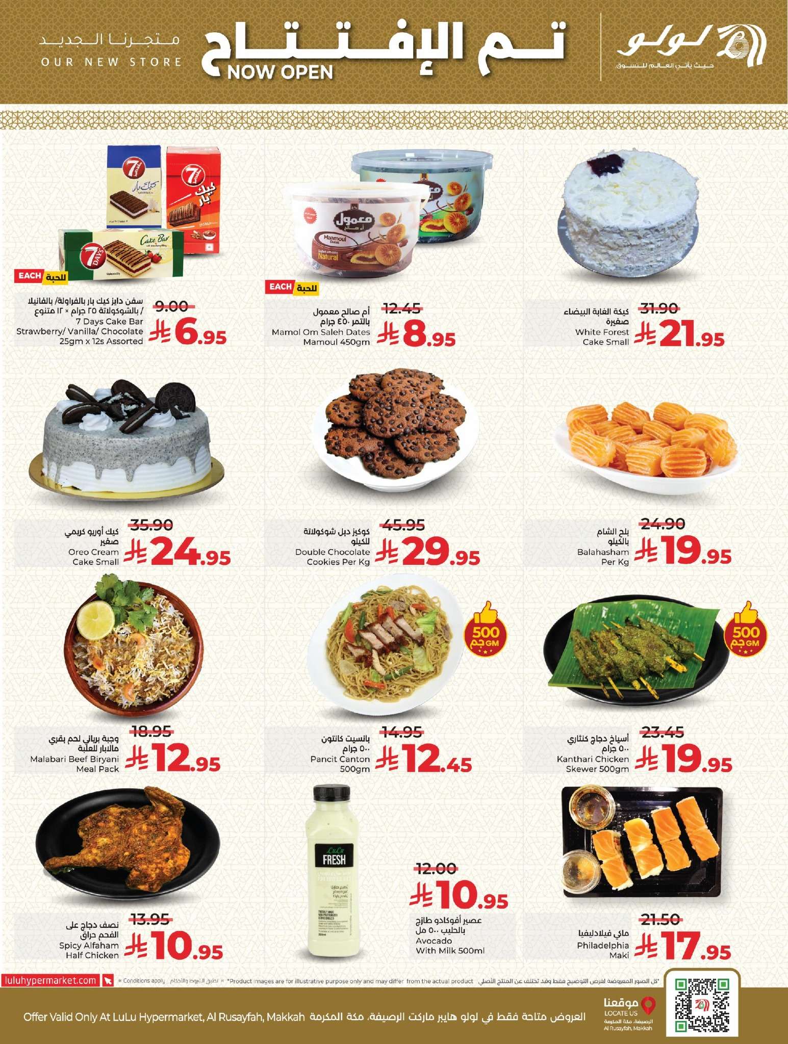 MVdLLT - عروض لولو هايبر ماركت الرصيفة الاسبوعية الاربعاء 21/5/2025 | تم الافتتاح