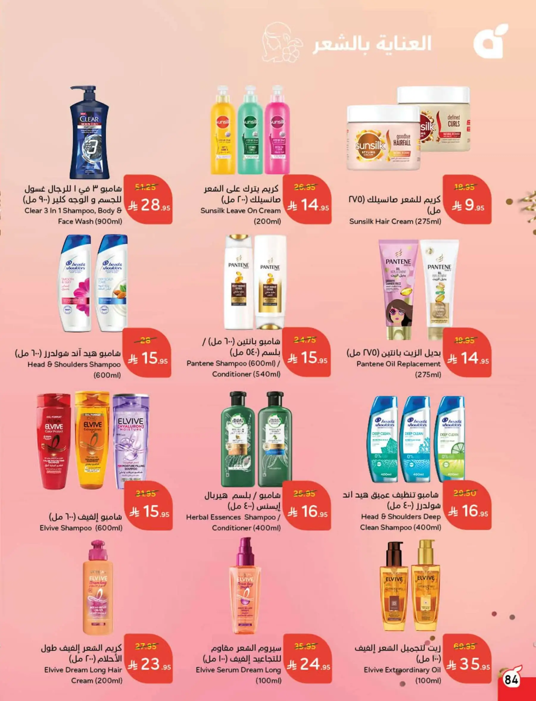 تسوق عروض بنده الاسبوعية علي منتجات العناية الشخصية السبت 31-5-2025 تألقي 2 - تسوق عروض بنده الاسبوعية علي منتجات العناية الشخصية السبت 31-5-2025 تألقي