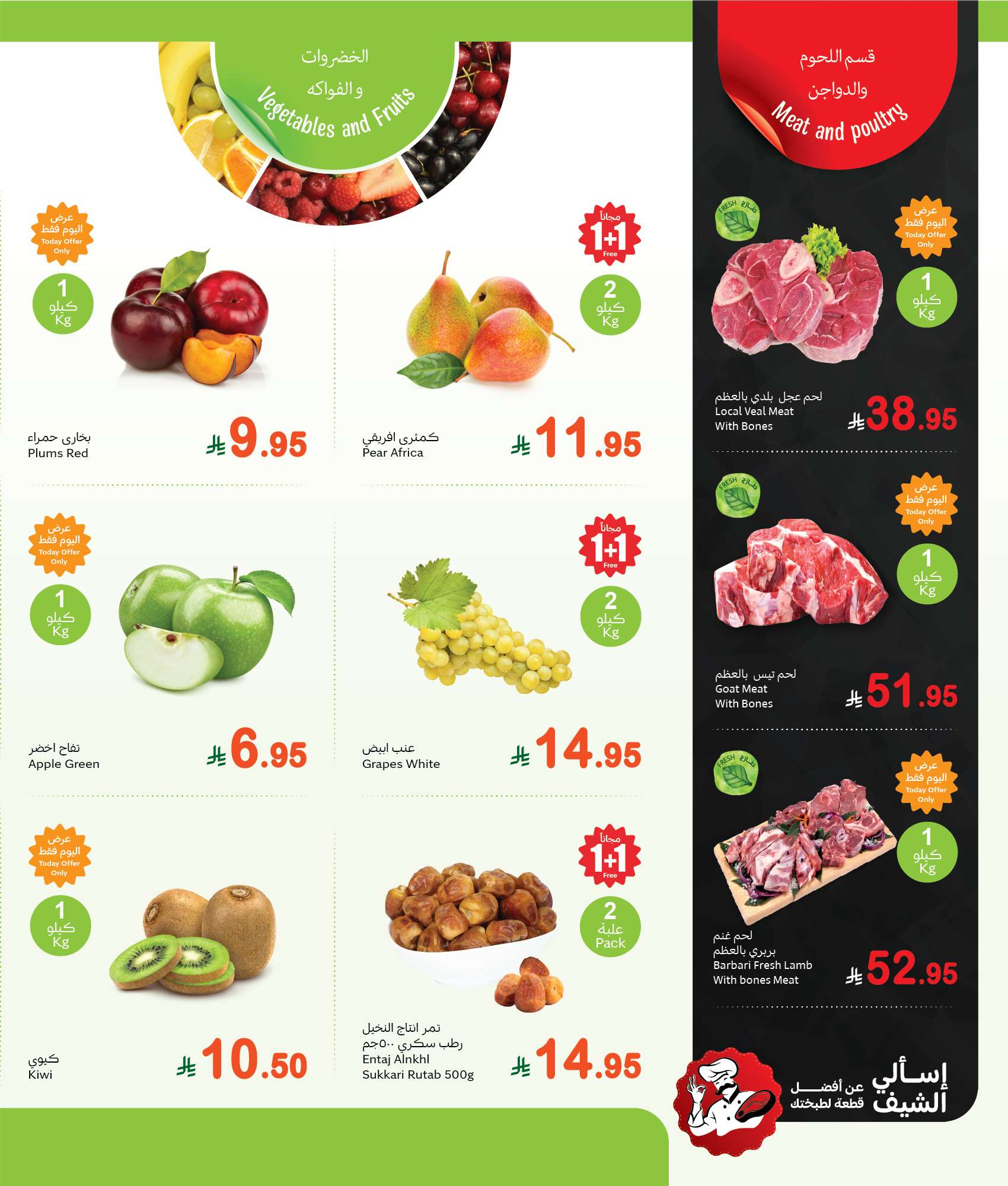 MmO7nA - عروض العثيم الطازج المنطقة الغربية الاثنين 12 مايو 2025 | اليوم فقط