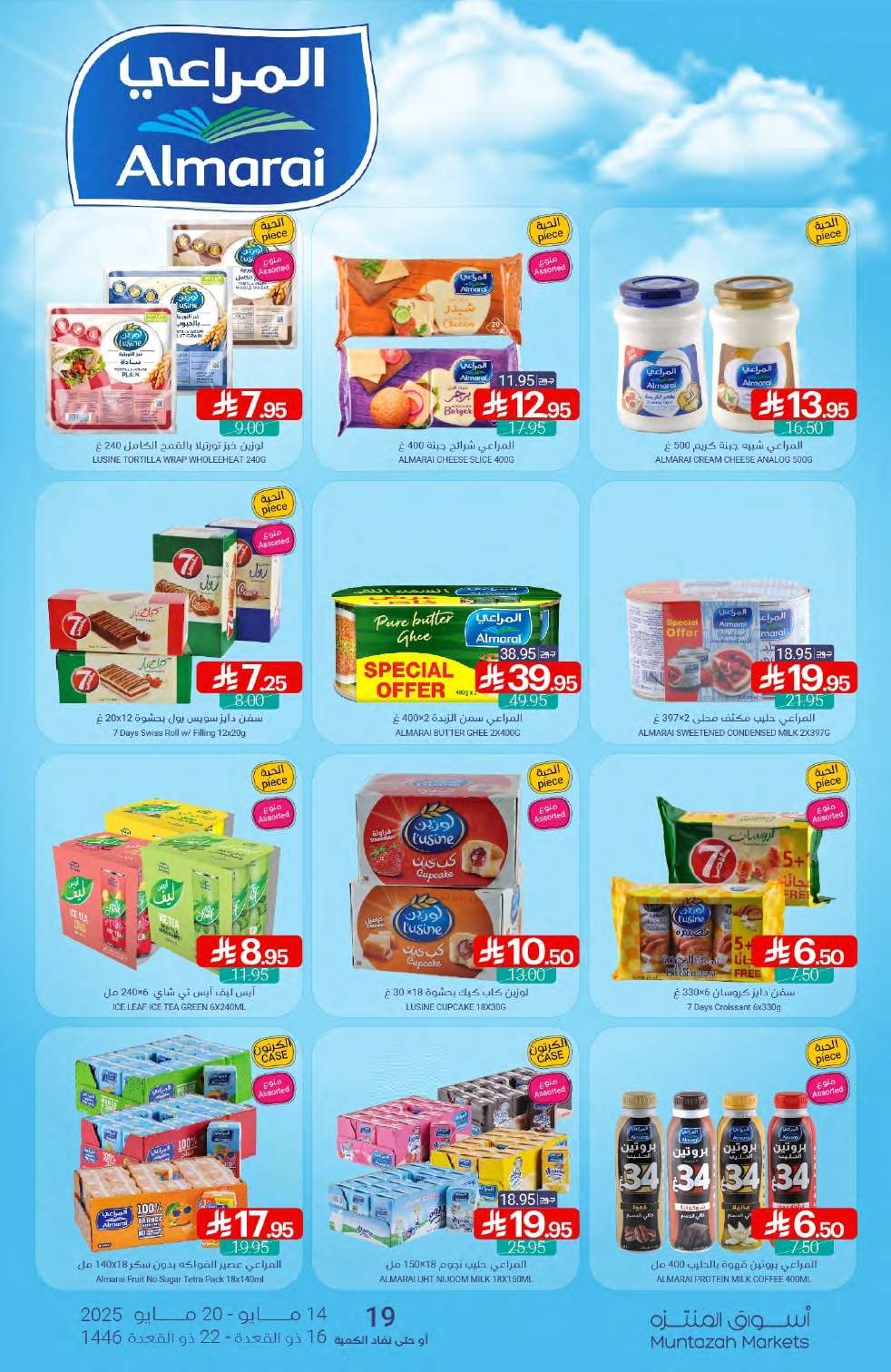 MvODrP - عروض أسواق المنتزه الأسبوعية الاربعاء 14 مايو 2025 | عروض التوفير