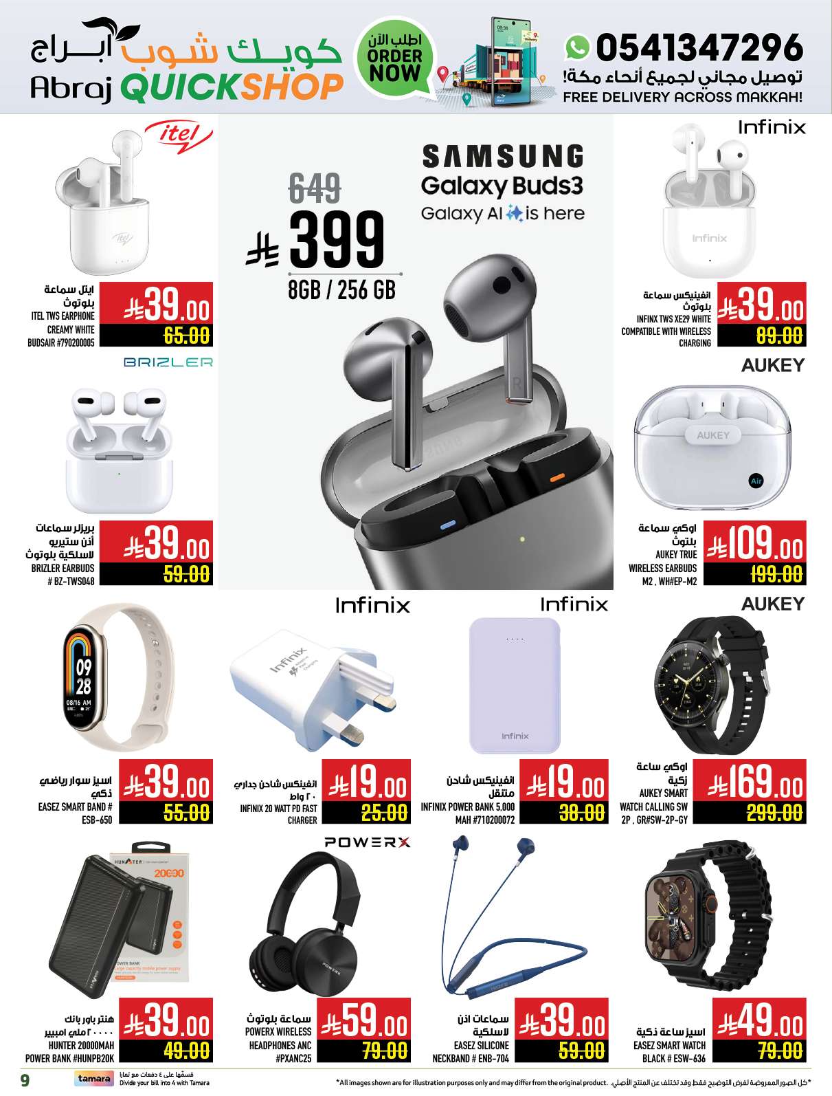 NDrILV - عروض ابراج هايبر ماركت الاسبوعية الخميس 8/5/2025 | كويك شوب