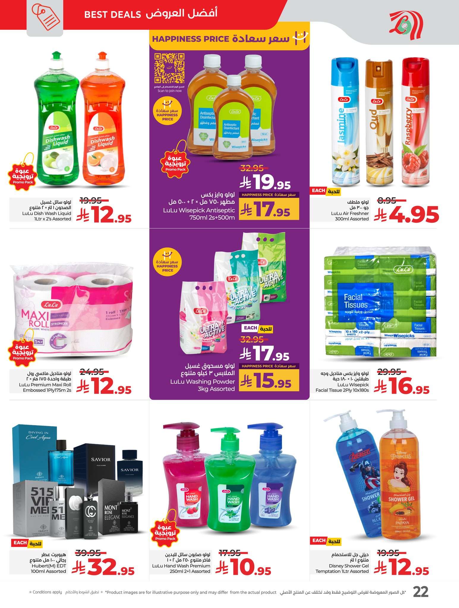 NRfa4z - عروض لولو المنطقة الشرقية الاسبوعية الاربعاء 14 مايو 2025 | اقوي العروض