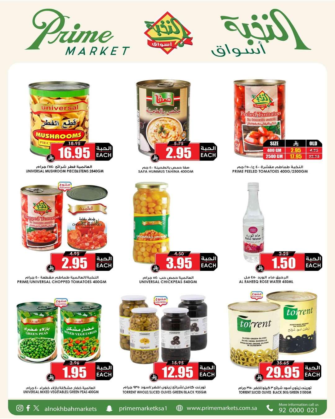 NUmHEG - عروض اسواق النخبة الاسبوعية السبت 24 مايو 2025 اشتري الكثير ووفر