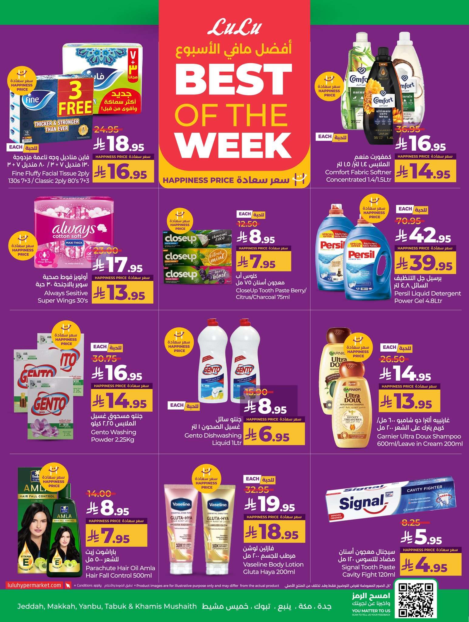 NZz1zc - عروض لولو جدة صفحة واحدة الخميس 8/5/2025 لمدة 3 ايام