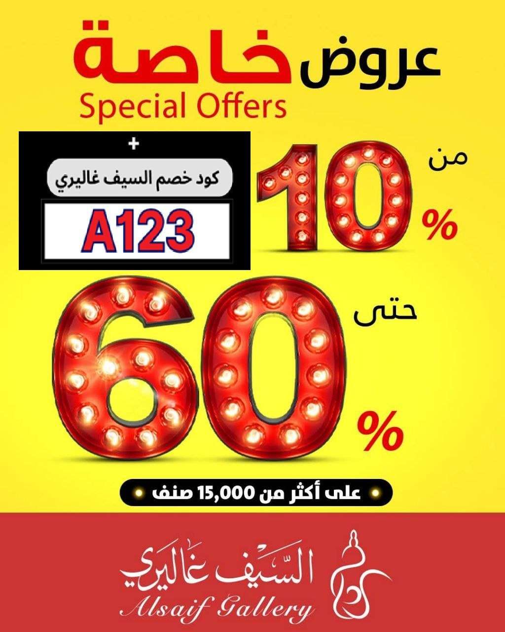 NbM7K4 - عروض السيف غاليري علي الادوات و الاجهزة المنزلية مع تخفيضات من 10-60% | تخفيضات خاصة