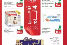 Nc4rCP 329375820 - عروض العثيم علي منتجات متنوعة الاربعاء 28-5-2025 لمدة 4 ايام