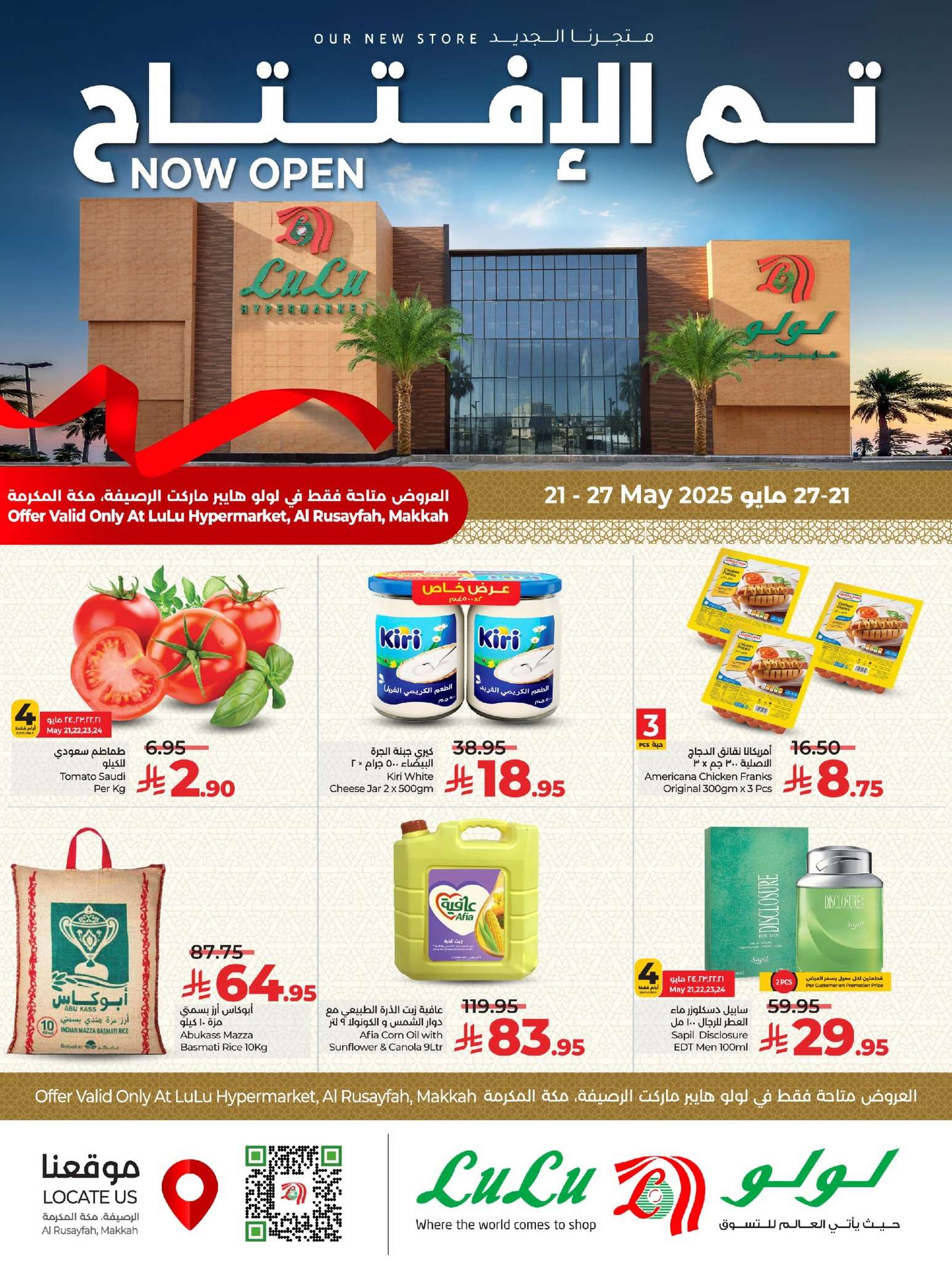 NdGb39 - عروض لولو هايبر ماركت الرصيفة الاسبوعية الاربعاء 21/5/2025 | تم الافتتاح