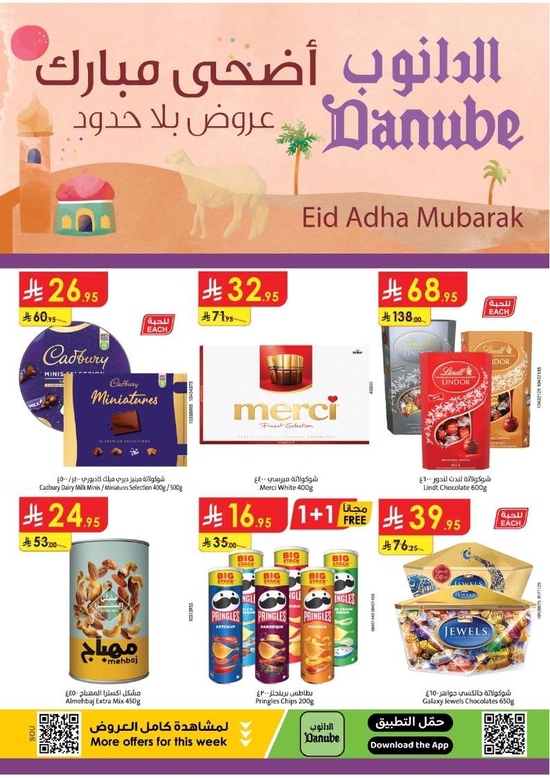 NeCdmp - عروض الدانوب خميس مشيط الأسبوعية الاربعاء 1 ذو الحجة 1446هـ | اضحي مبارك