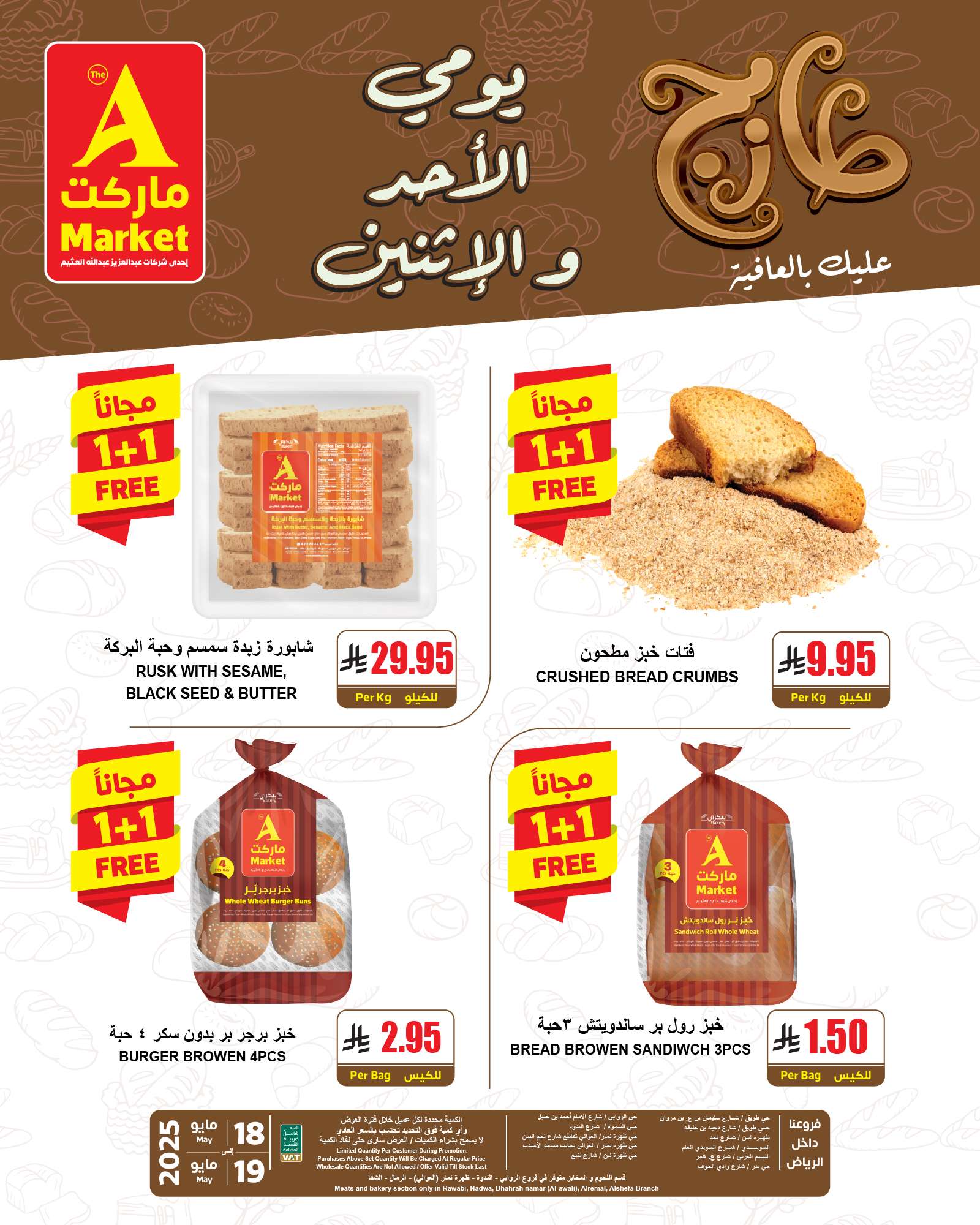 NivIwu - عروض ايه ماركت الرياض الطازج الاحد 18 مايو 2025 لمدة 3 ايام