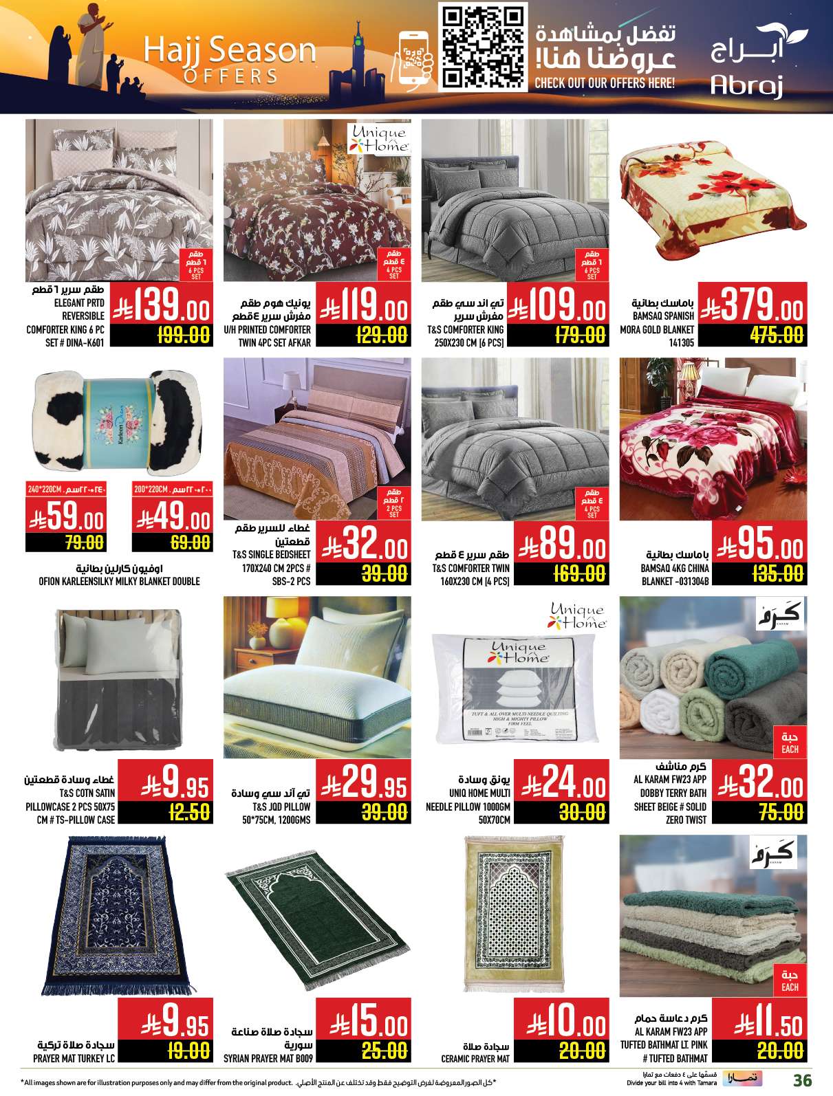 Nkly28 - عروض ابراج هايبر ماركت الاسبوعية الاربعاء 21 مايو 2025 | تخفيضات موسم الحج