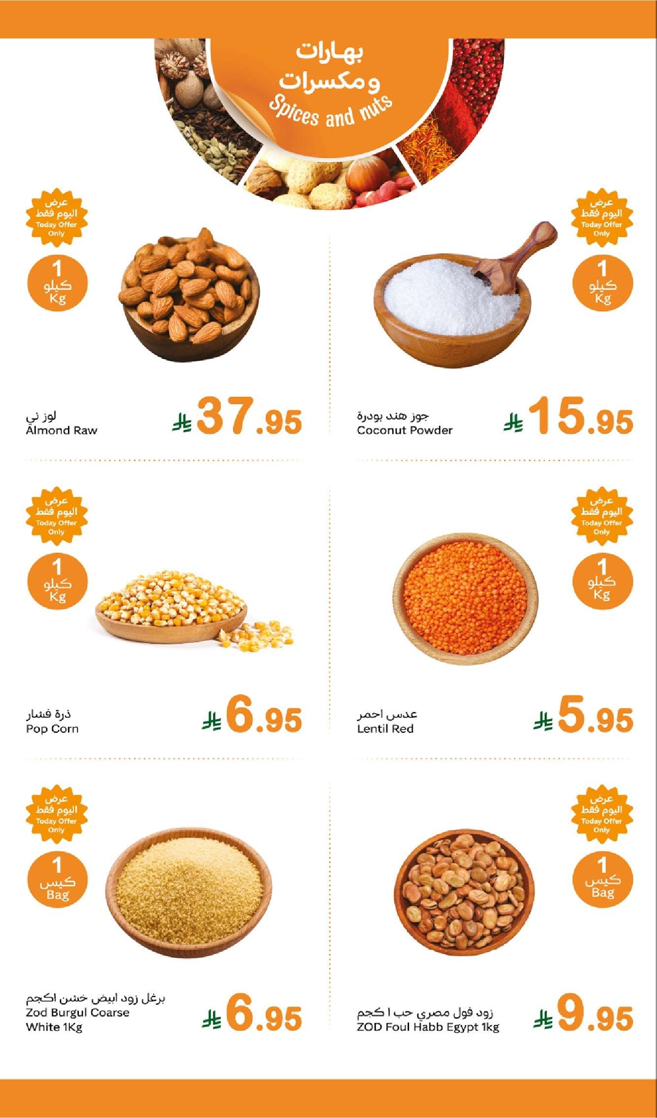 OJt00F - عروض العثيم الطازج صفحة واحدة الاثنين 5 مايو 2025 اليوم فقط | 1+1 مجانا