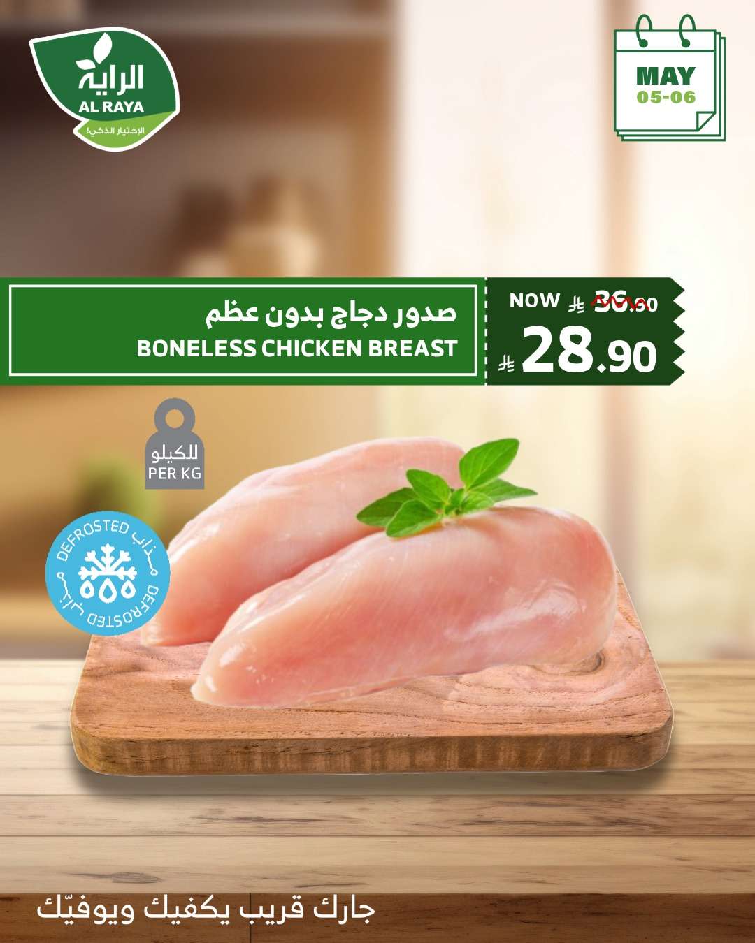 OL7HFo - عروض اسواق الراية الطازج الاثنين 5 مايو 2025 لمدة يومان