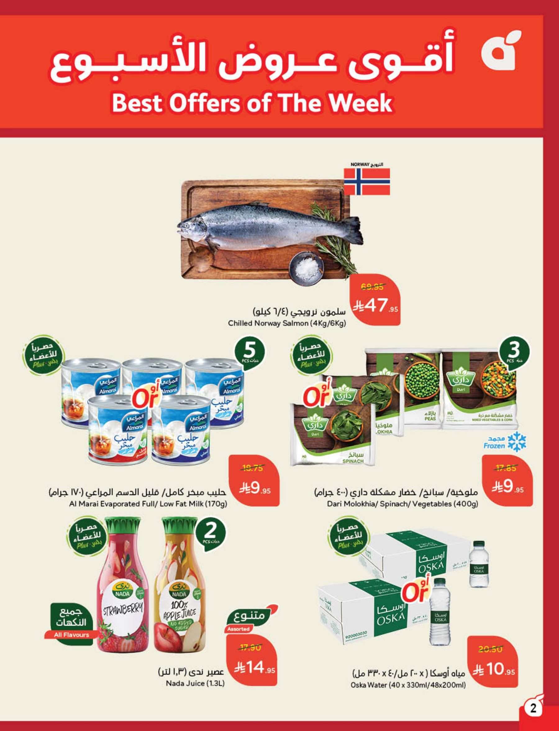 OMGrdf - مجلة عروض بنده الاسبوعية الاربعاء 21/5/2025 | عيد اضحي مبارك