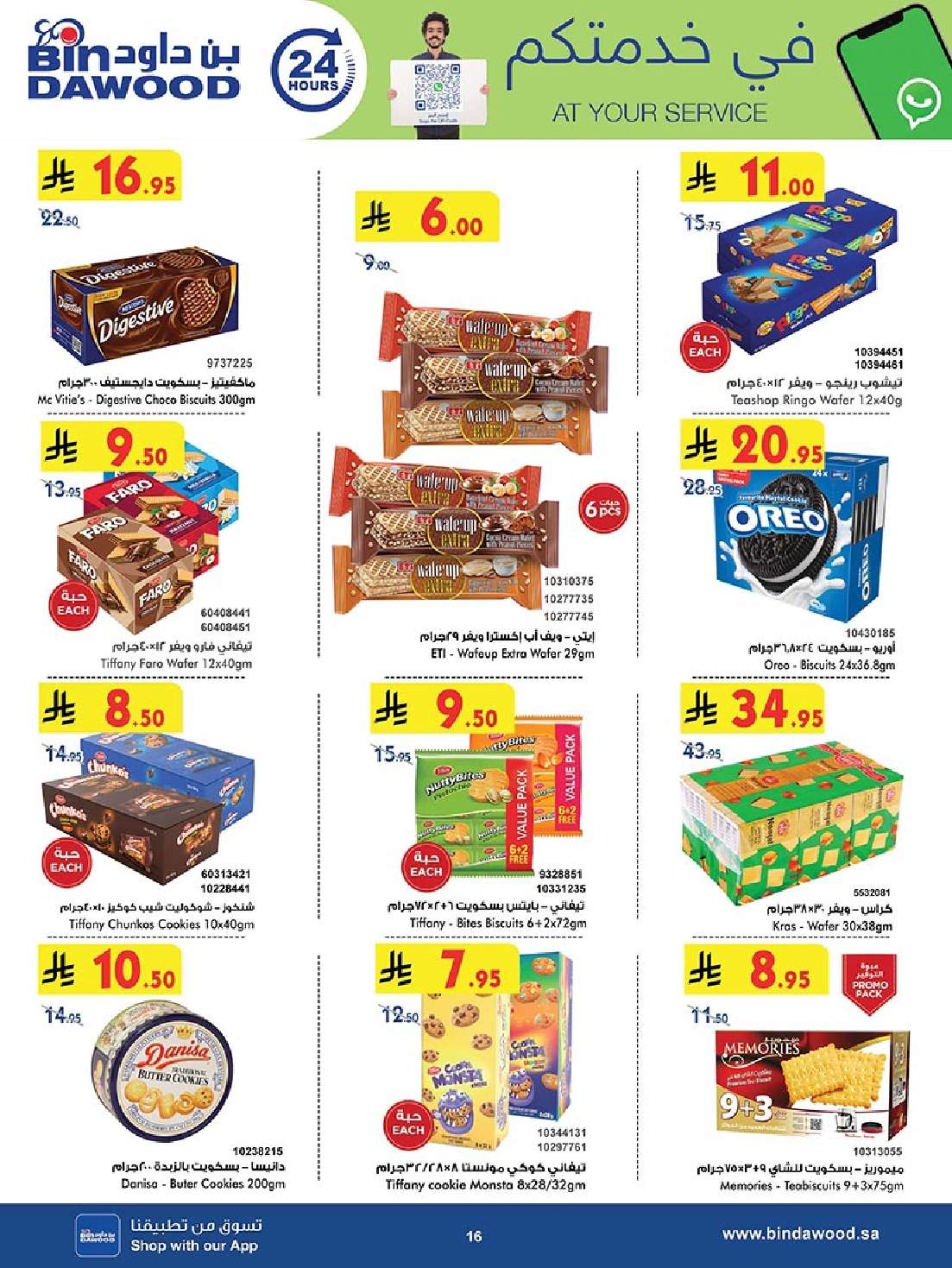 ONOoMJ - عروض بن داود المدينة المنورة الاربعاء 14-5-2025 | عروضنا تزيد فرحة