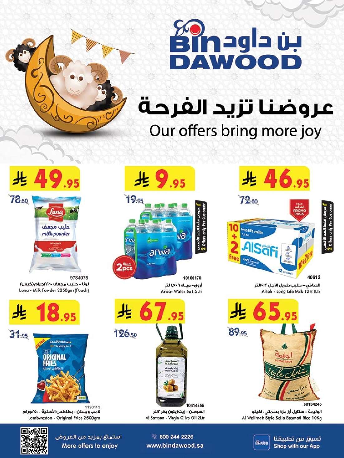 OQezoq - عروض بن داود المدينة المنورة الاربعاء 14-5-2025 اقوي العروض