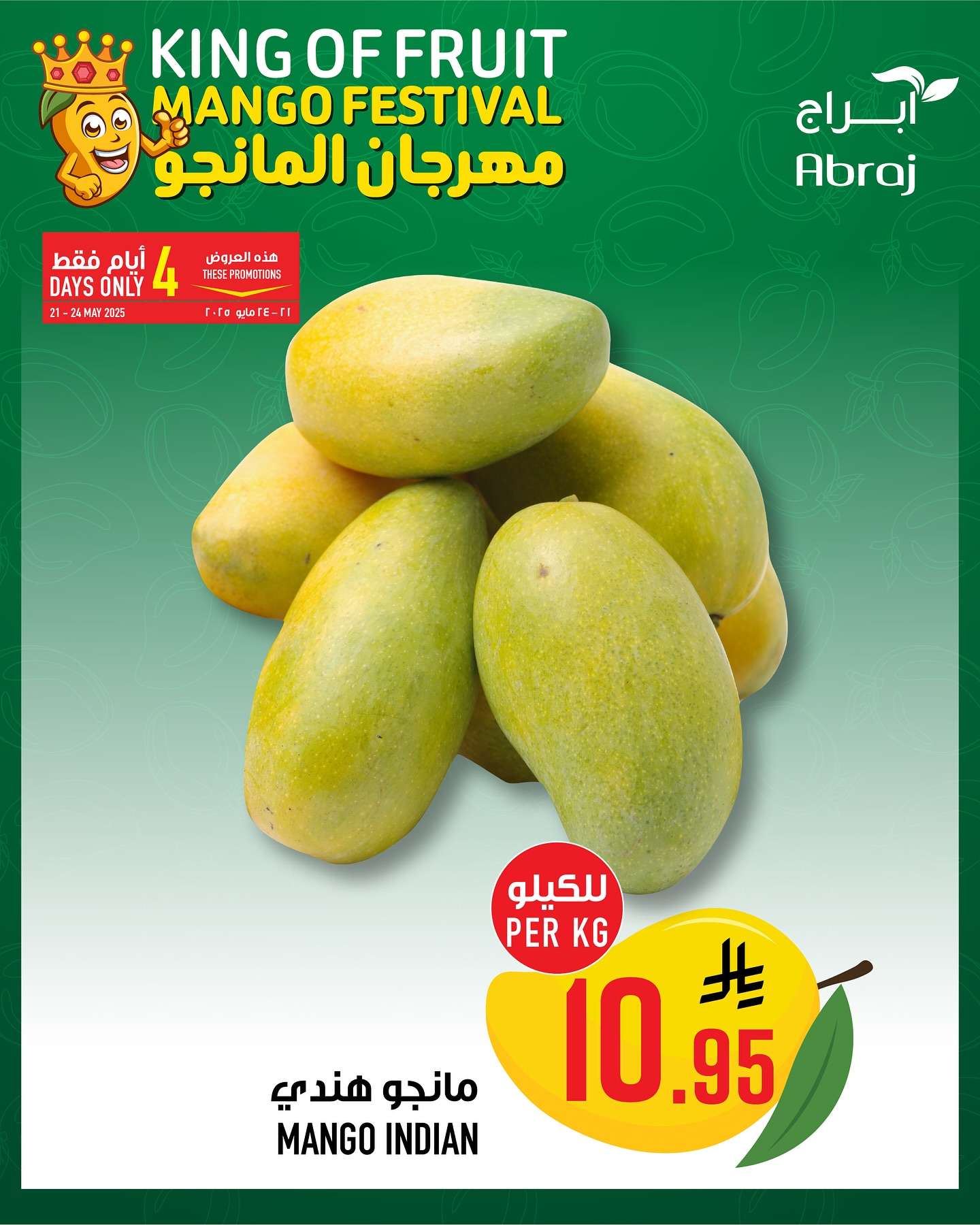 ORSgAF - عروض ابراج هايبر ماركت الخميس 22-5-2025 مهرجان المانجا