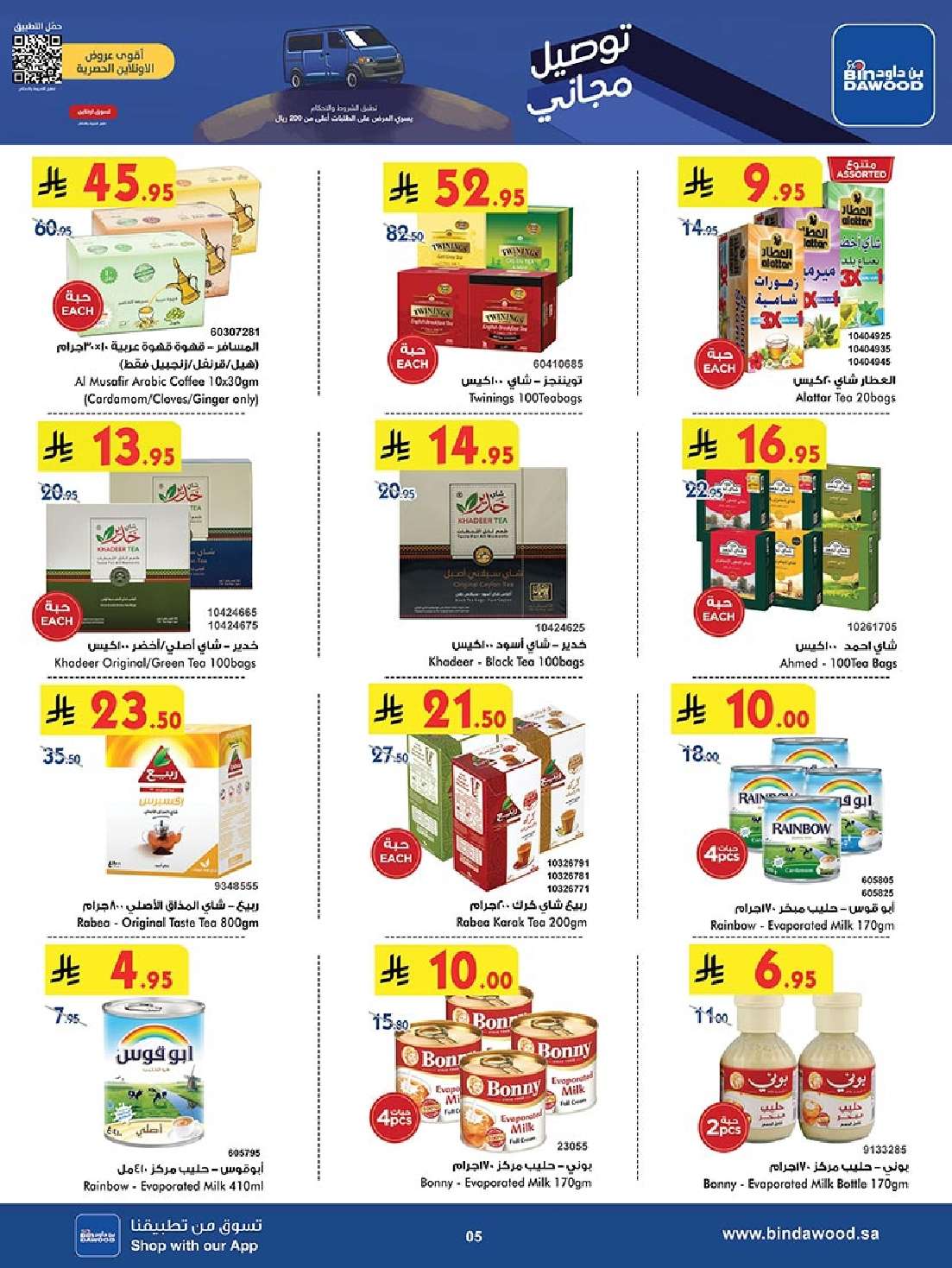 OV0yEQ - مجلة عروض بن داود مكة المكرمة الاسبوعية الاربعاء 21 مايو 2025 وفر الآن