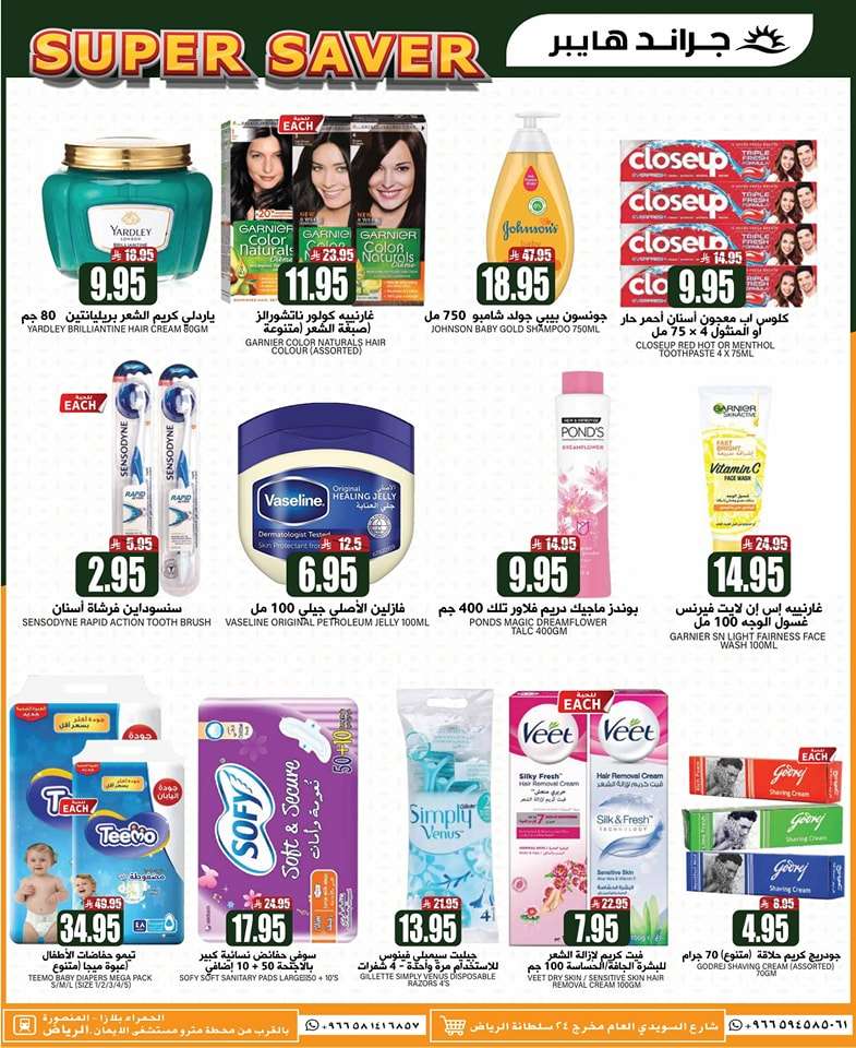 OWoIqe - عروض جراند هايبر الرياض الطازج الاحد 25 مايو 2025 لمدة 3 ايام