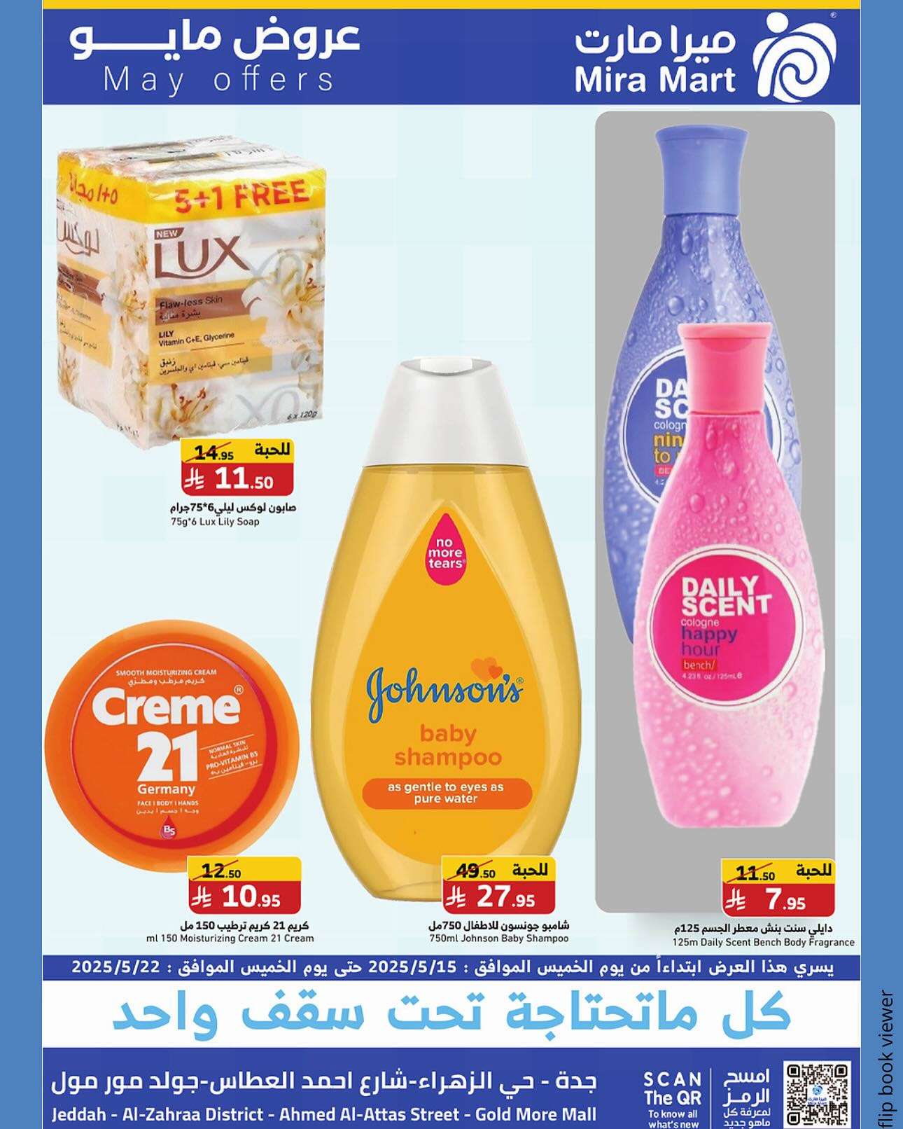 OYTavX - عروض ميرا مارت جدة الاسبوعية الخميس 17 ذو القعدة 1446هـ | مايو التوفير