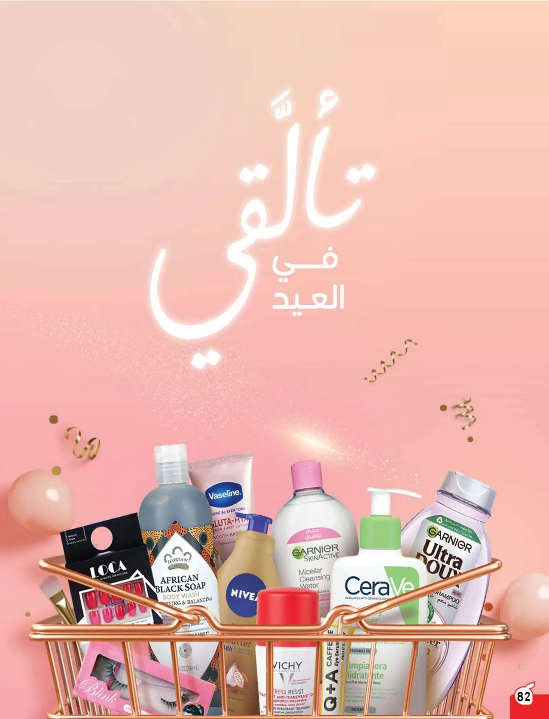 تسوق عروض بنده الاسبوعية علي منتجات العناية الشخصية السبت 31-5-2025 تألقي 1 OcYNsn 419110896 - تسوق عروض بنده الاسبوعية علي منتجات العناية الشخصية السبت 31-5-2025 تألقي