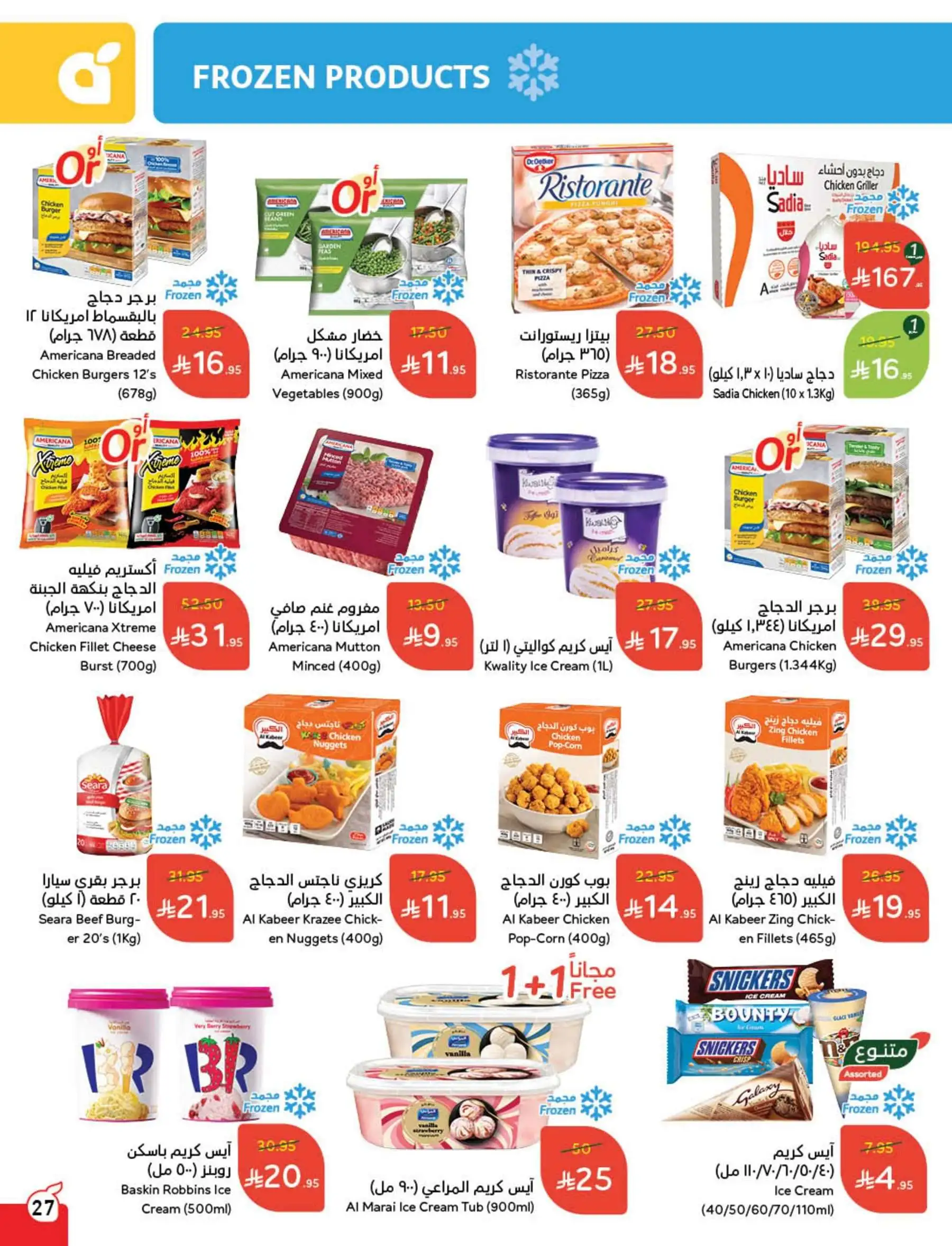OcqIaM - عروض بنده الاسبوعية علي المجمدات حتي الثلاثاء 27/5/2025 اقوي العروض