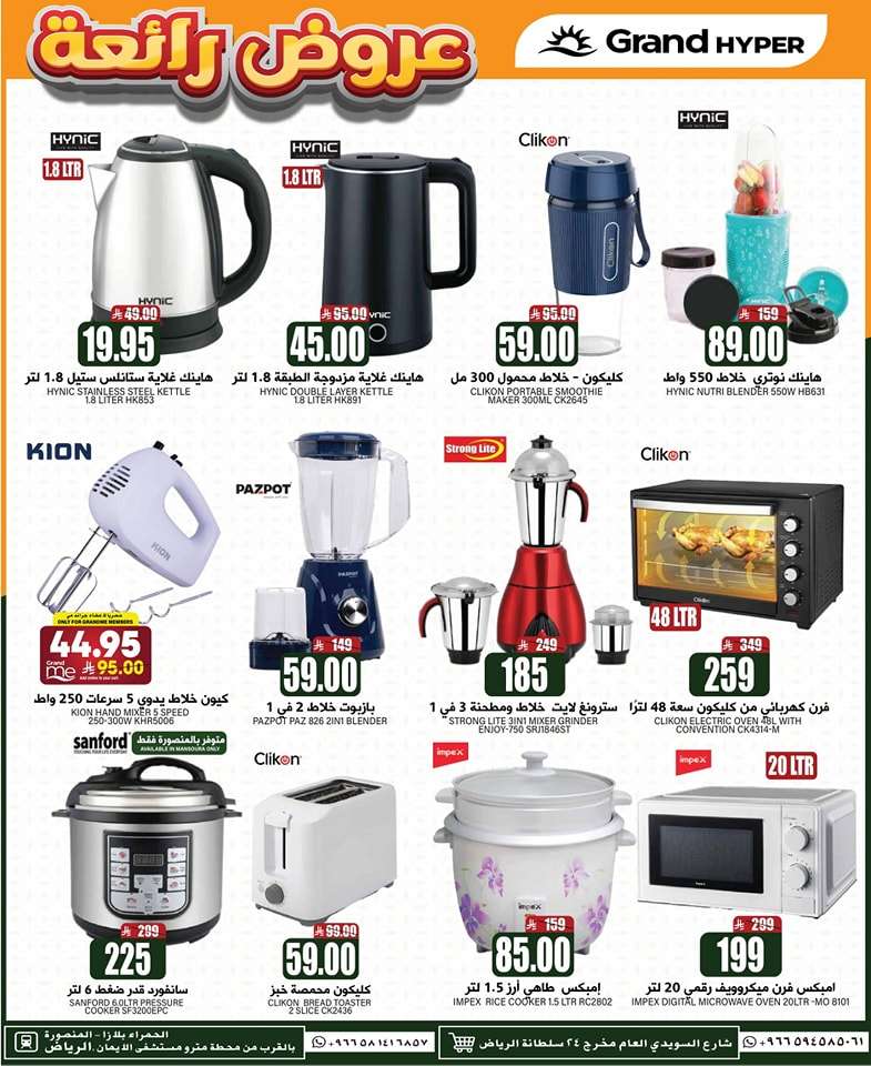 Olru7w - عروض جراند هايبر الرياض الاسبوعية الاربعاء 21 مايو 2025 | تخفيضات رائعة