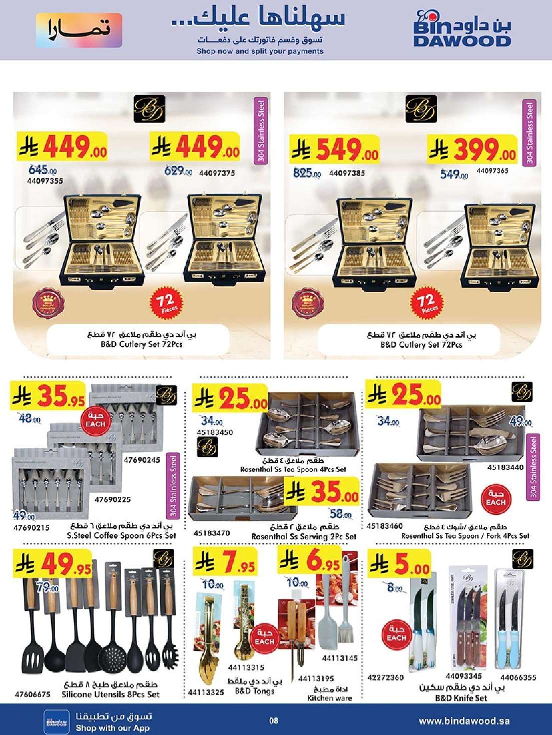 OpSgdb - عروض بن داود الاسبوعية جميع الفروع الاثنين 26 مايو 2025 | اقوي الصفقات