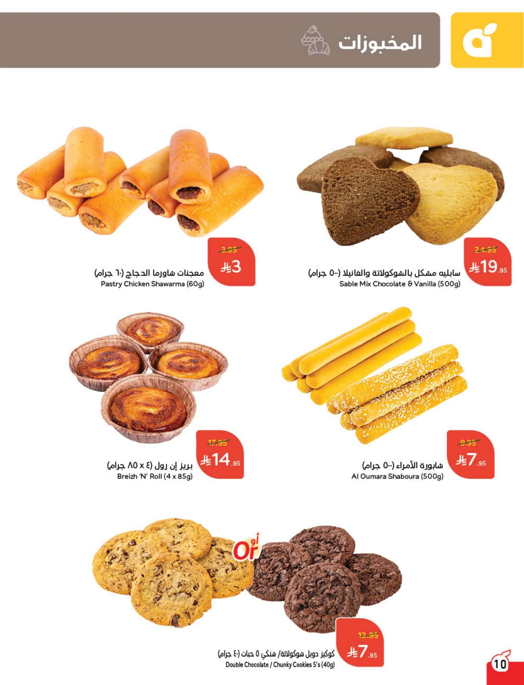 OsSCyv - عروض هايبر بنده الاسبوعية الأربعاء 9 ذو القعدة 1446هـ | اقل الاسعار