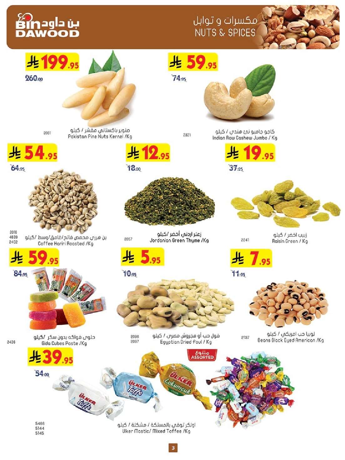 - تصفح عروض بن داود مكة المكرمة الاسبوعية الخميس 22/5/2025 ووفر