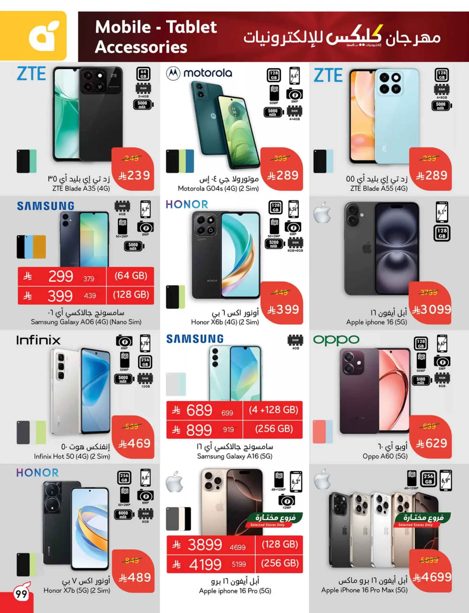 PXtNwD scaled - عروض بنده علي الجوالات حتي الثلاثاء 6/5/2025 اقل الاسعار