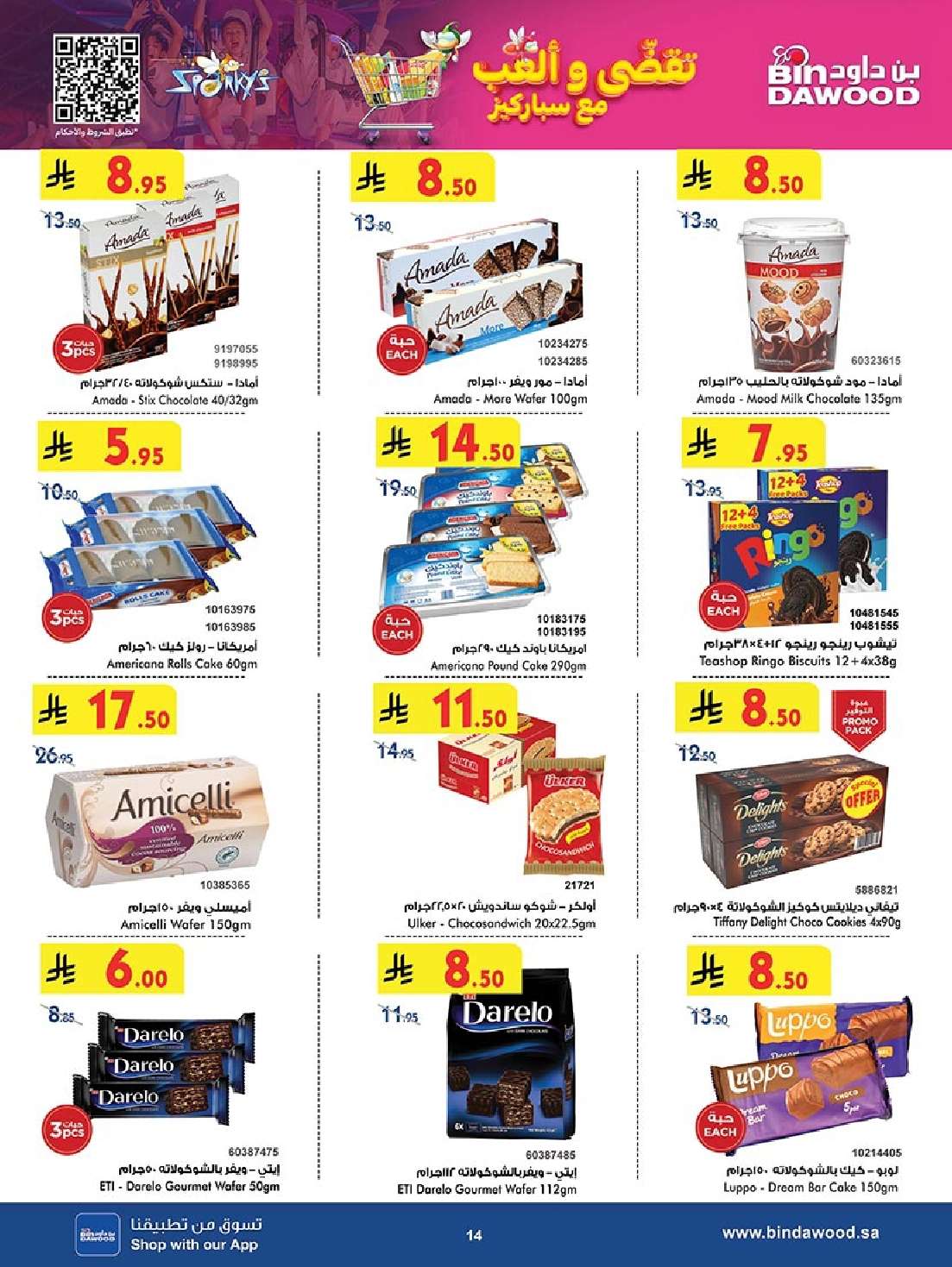 PjkBAD - عروض بن داود المدينة المنورة الاربعاء 14-5-2025 | عروضنا تزيد فرحة