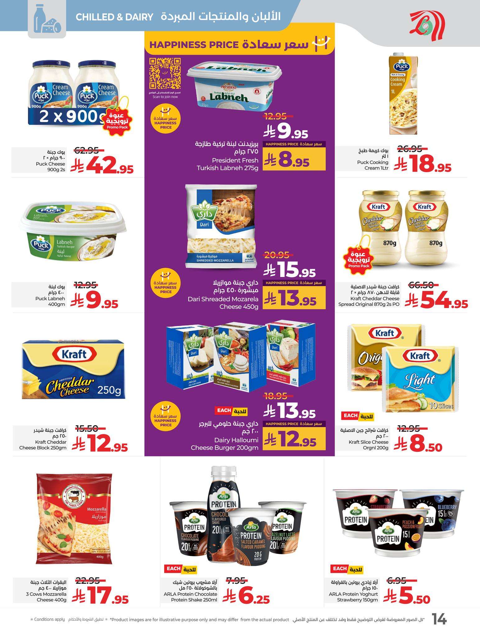 PmXIb8 - عروض لولو المنطقة الشرقية الاسبوعية الاربعاء 14 مايو 2025 | اقوي العروض