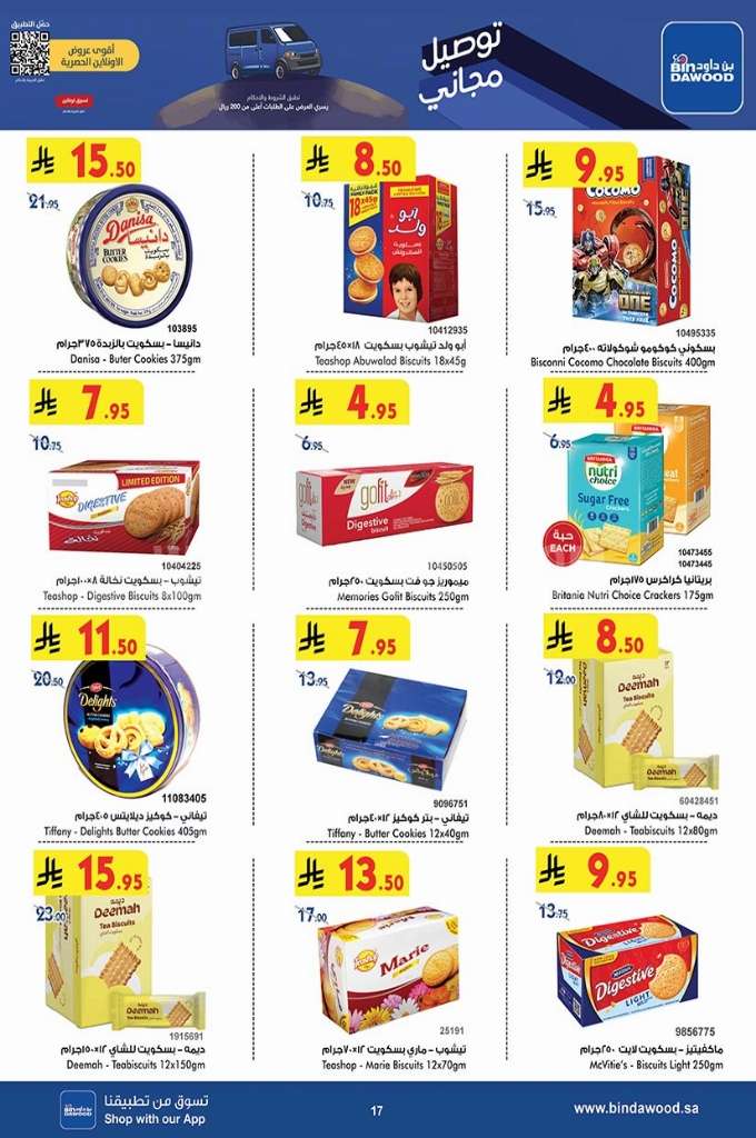 PmhYAA - عروض بن داود جدة الاسبوعية الاربعاء 7 مايو 2025 | عروضنا تزيد الفرحة