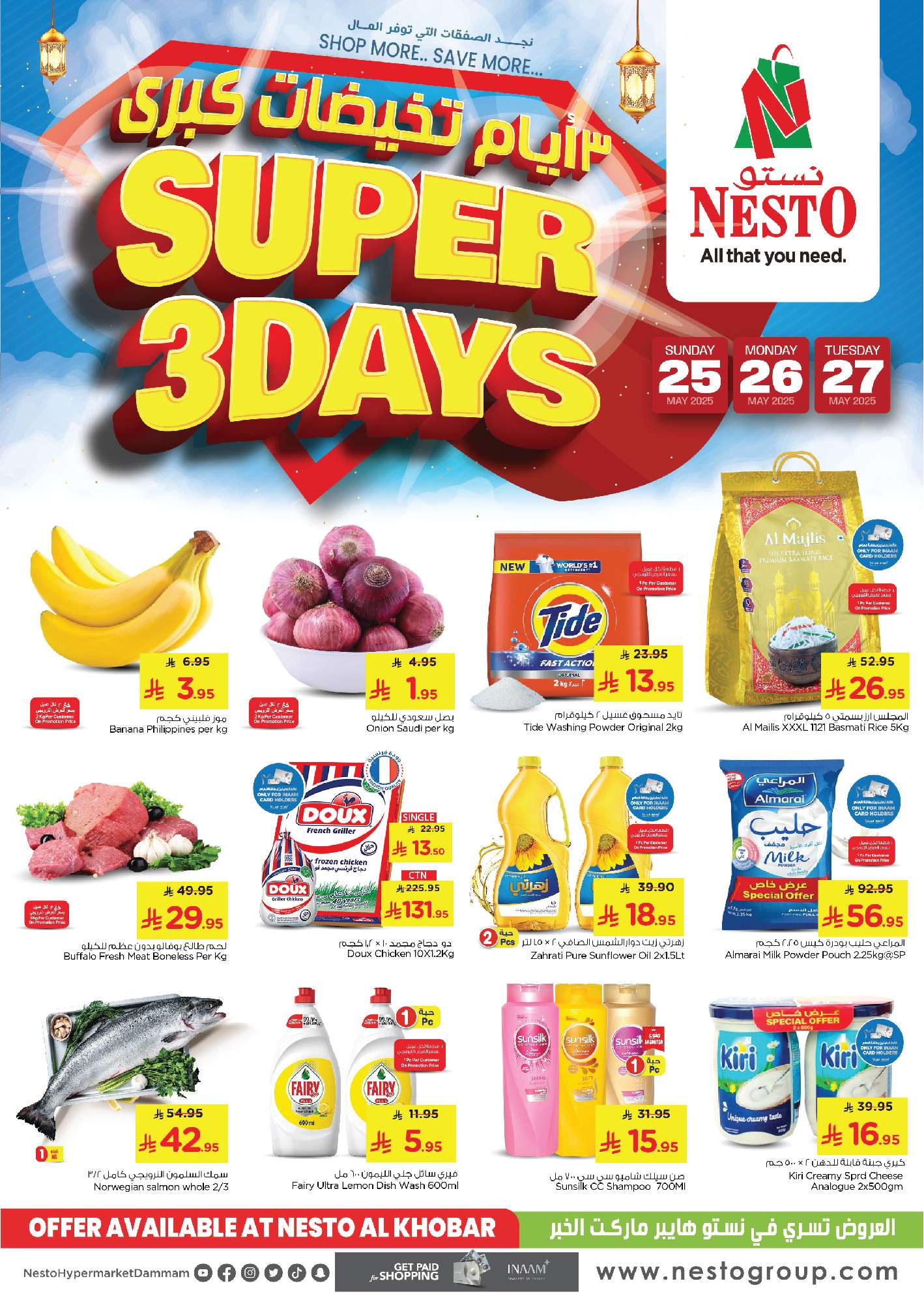 PrrTFp - عروض نستو الدمام الطازج الاحد 25-5-2025 لمدة 3 ايام
