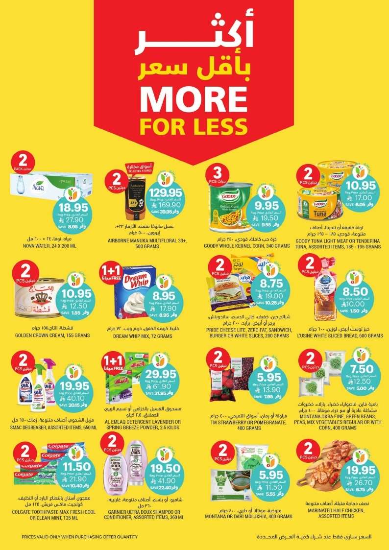 - عروض التميمي الاحساء الاسبوعية الاربعاء 1 ذو الحجة 1446هـ | اشتر الكثير ووفر