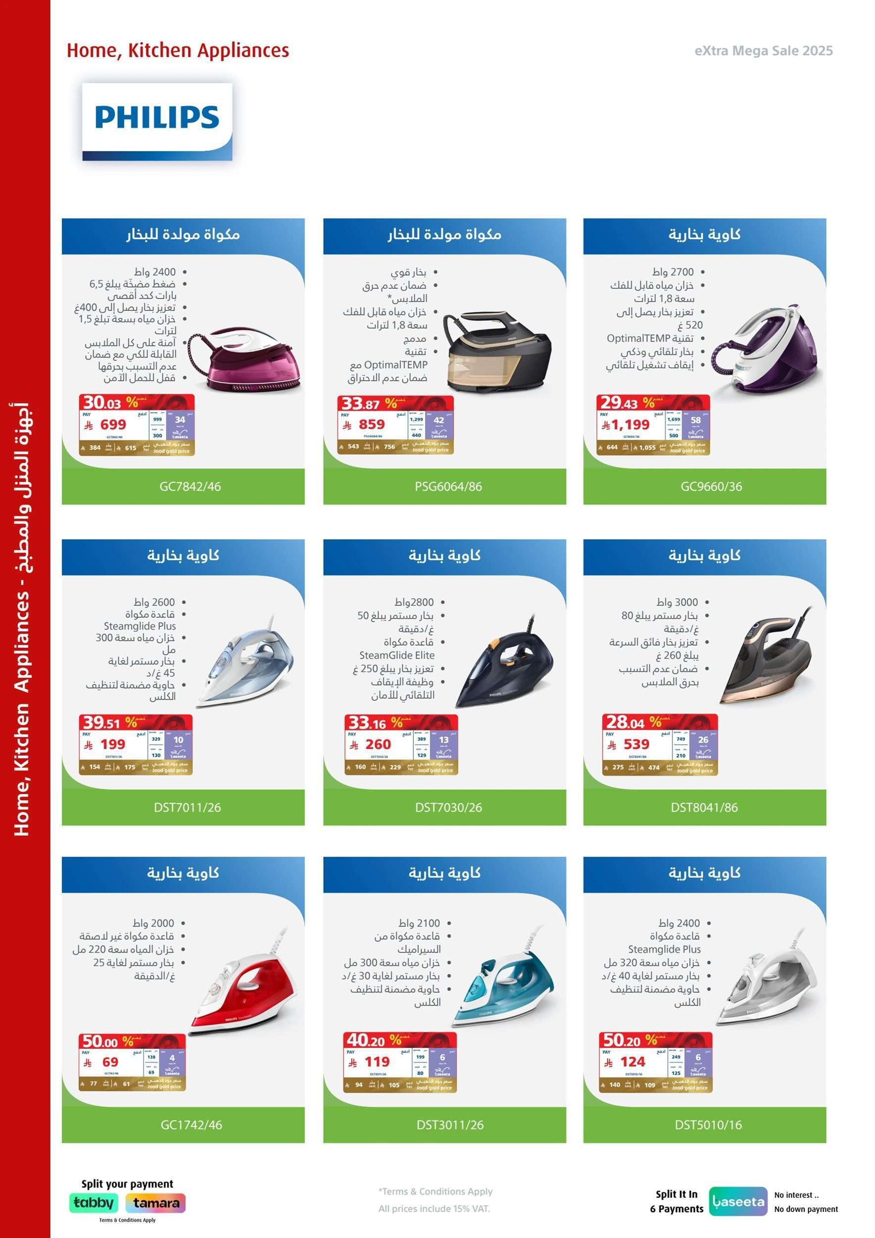 Pz7FP6 - تصفح مجلة اكسترا السعودية علي اجهزة فيليبس حتي السبت 10-5-2025 | التخفيضات الكبري