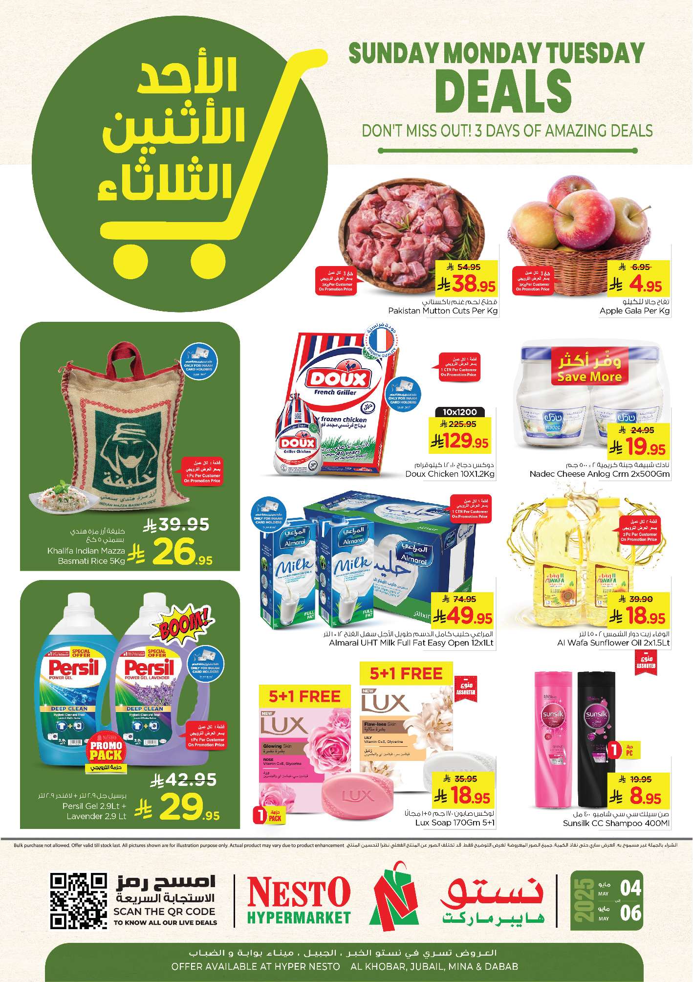 QAfyJA - عروض نستو الدمام الطازج الاحد 4-5-2025 لمدة 3 ايام