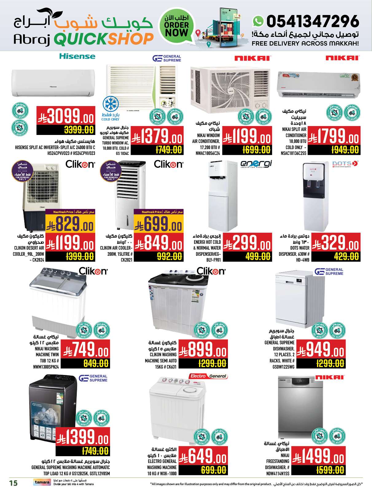 QCJ3rN - عروض ابراج هايبر ماركت الاسبوعية الخميس 8/5/2025 | كويك شوب